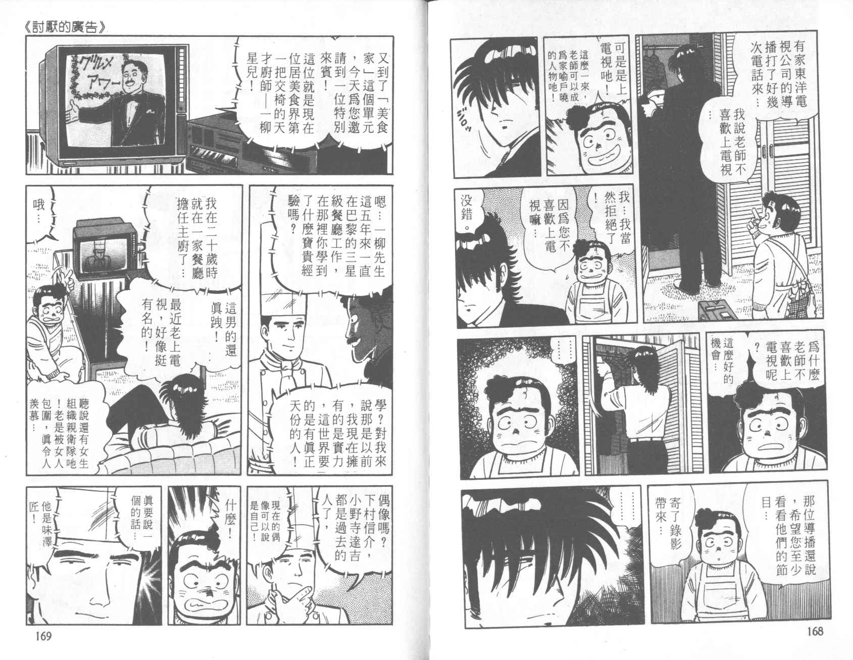 【铁腕神厨】漫画-（VOL22）章节漫画下拉式图片-81.jpg