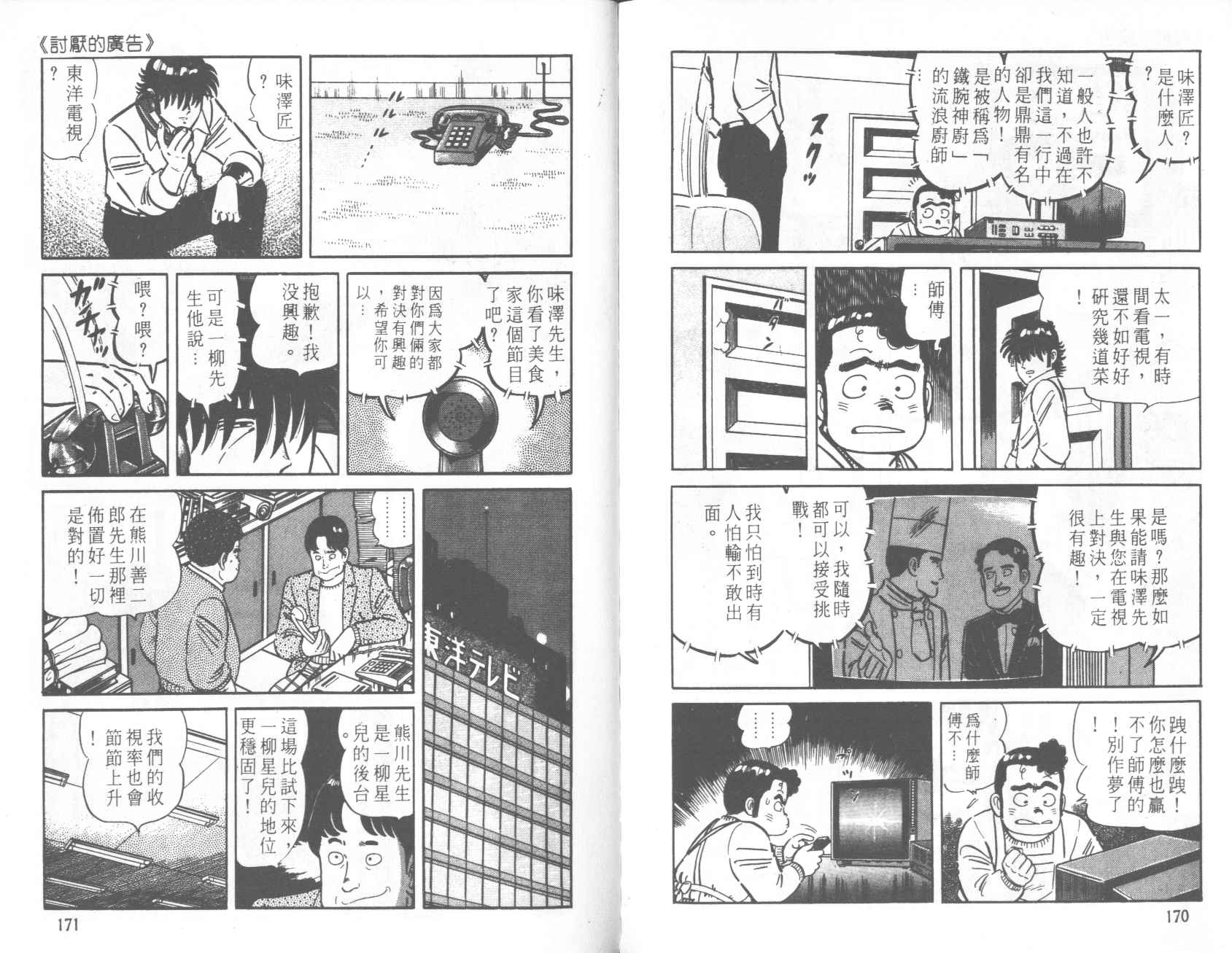【铁腕神厨】漫画-（VOL22）章节漫画下拉式图片-82.jpg