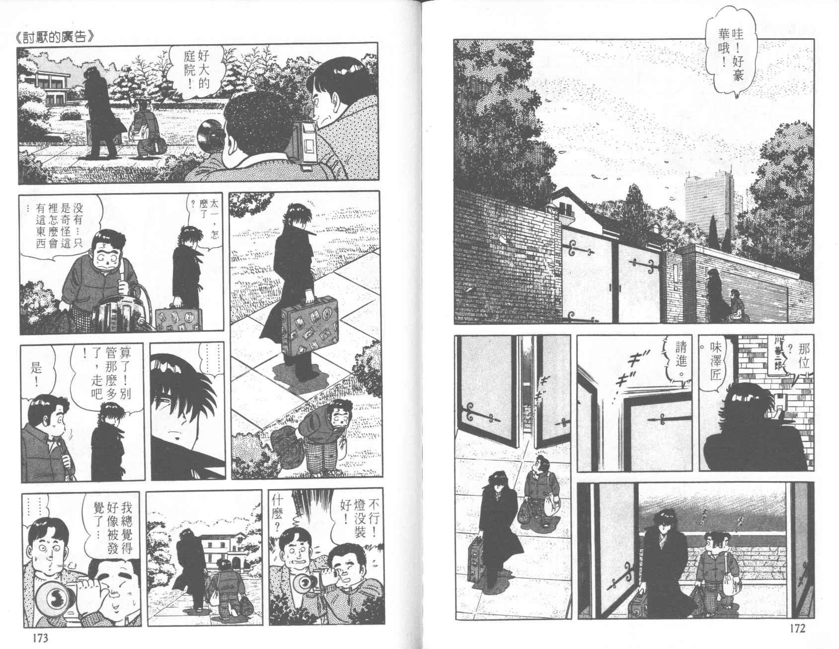 【铁腕神厨】漫画-（VOL22）章节漫画下拉式图片-83.jpg