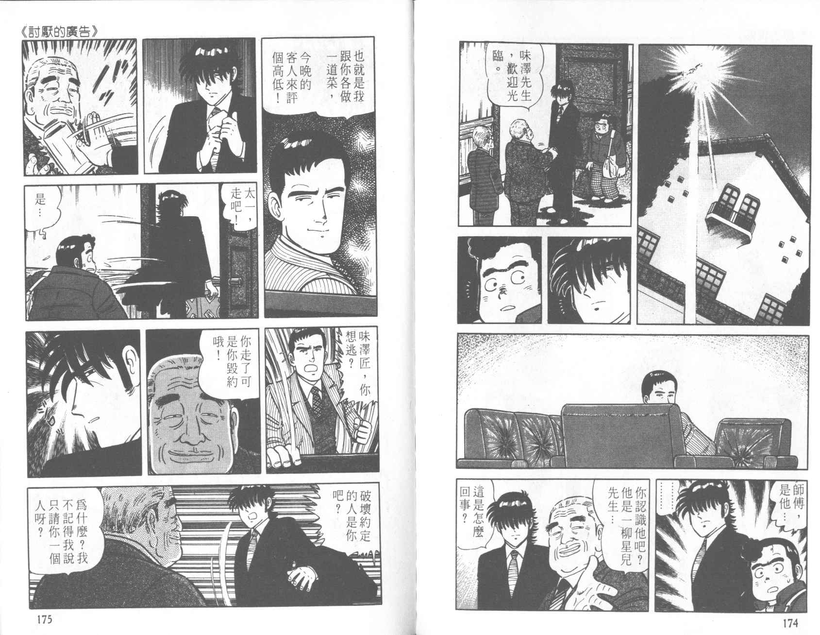 【铁腕神厨】漫画-（VOL22）章节漫画下拉式图片-84.jpg