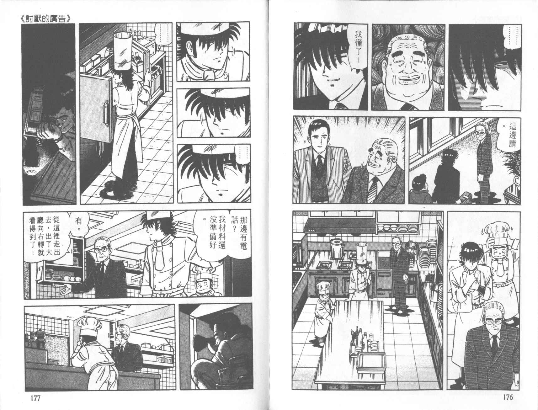 【铁腕神厨】漫画-（VOL22）章节漫画下拉式图片-85.jpg