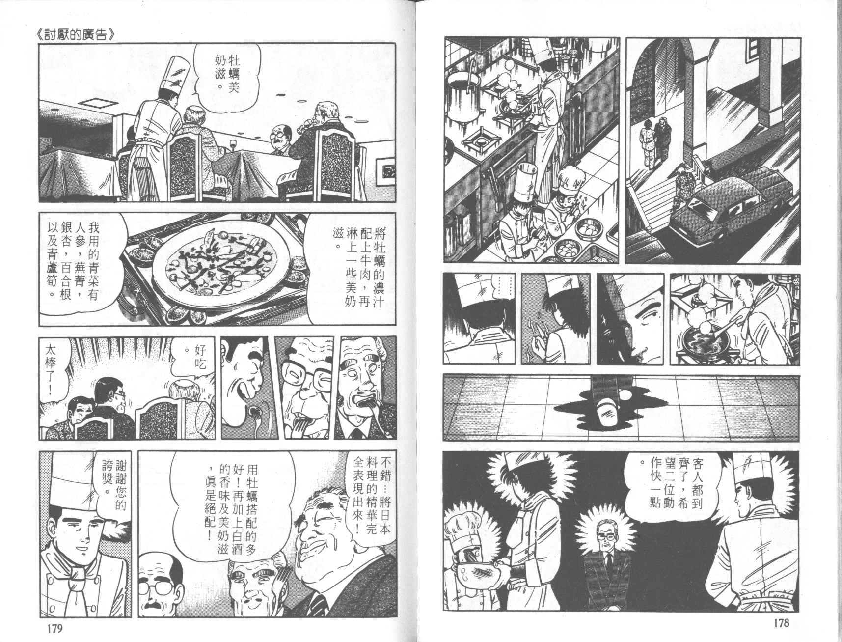 【铁腕神厨】漫画-（VOL22）章节漫画下拉式图片-86.jpg