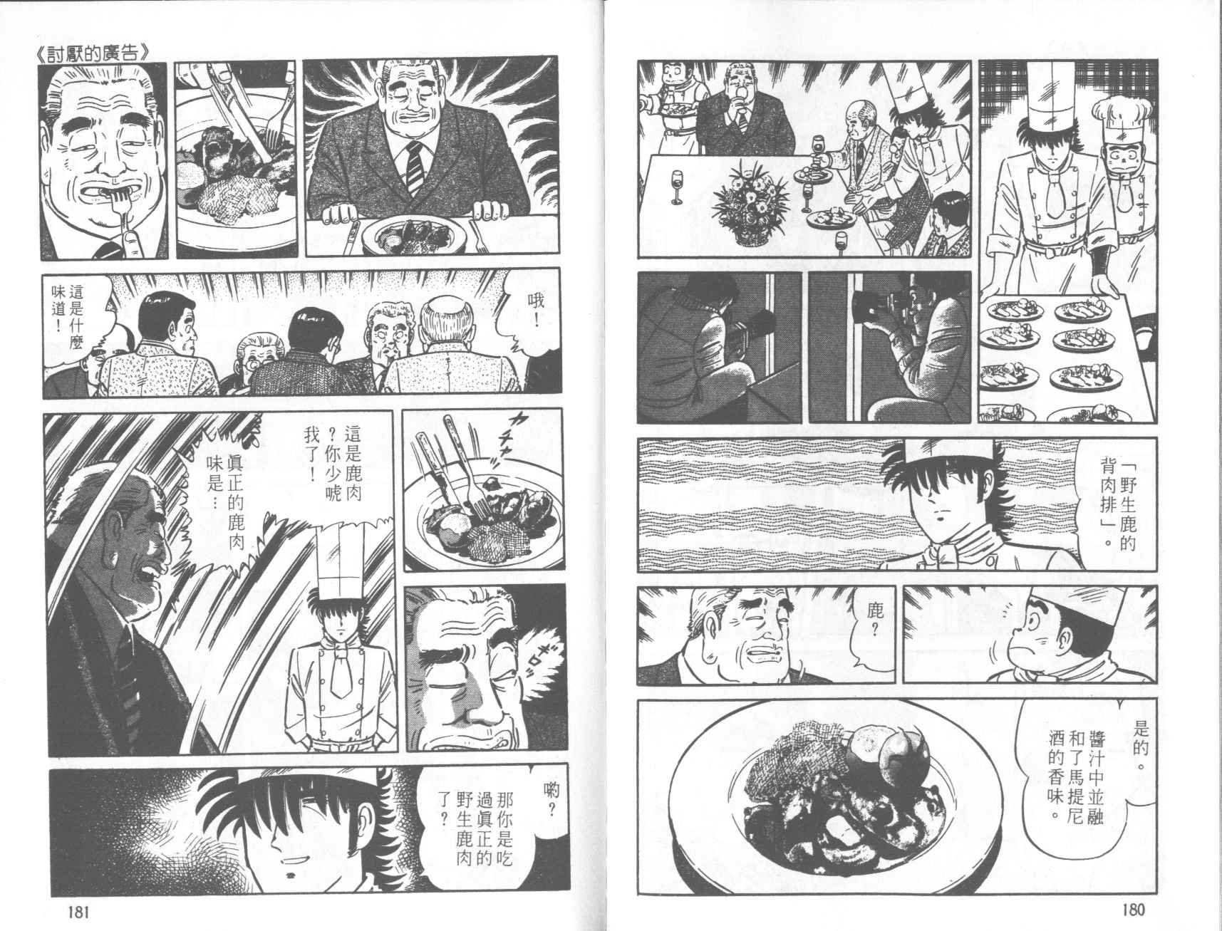 【铁腕神厨】漫画-（VOL22）章节漫画下拉式图片-87.jpg