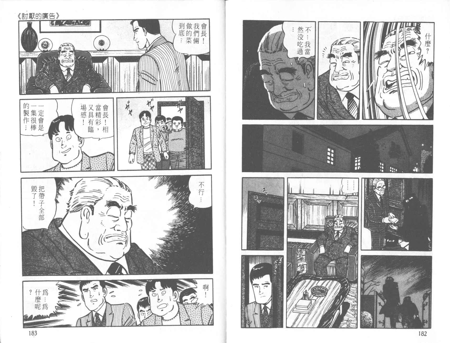 【铁腕神厨】漫画-（VOL22）章节漫画下拉式图片-88.jpg
