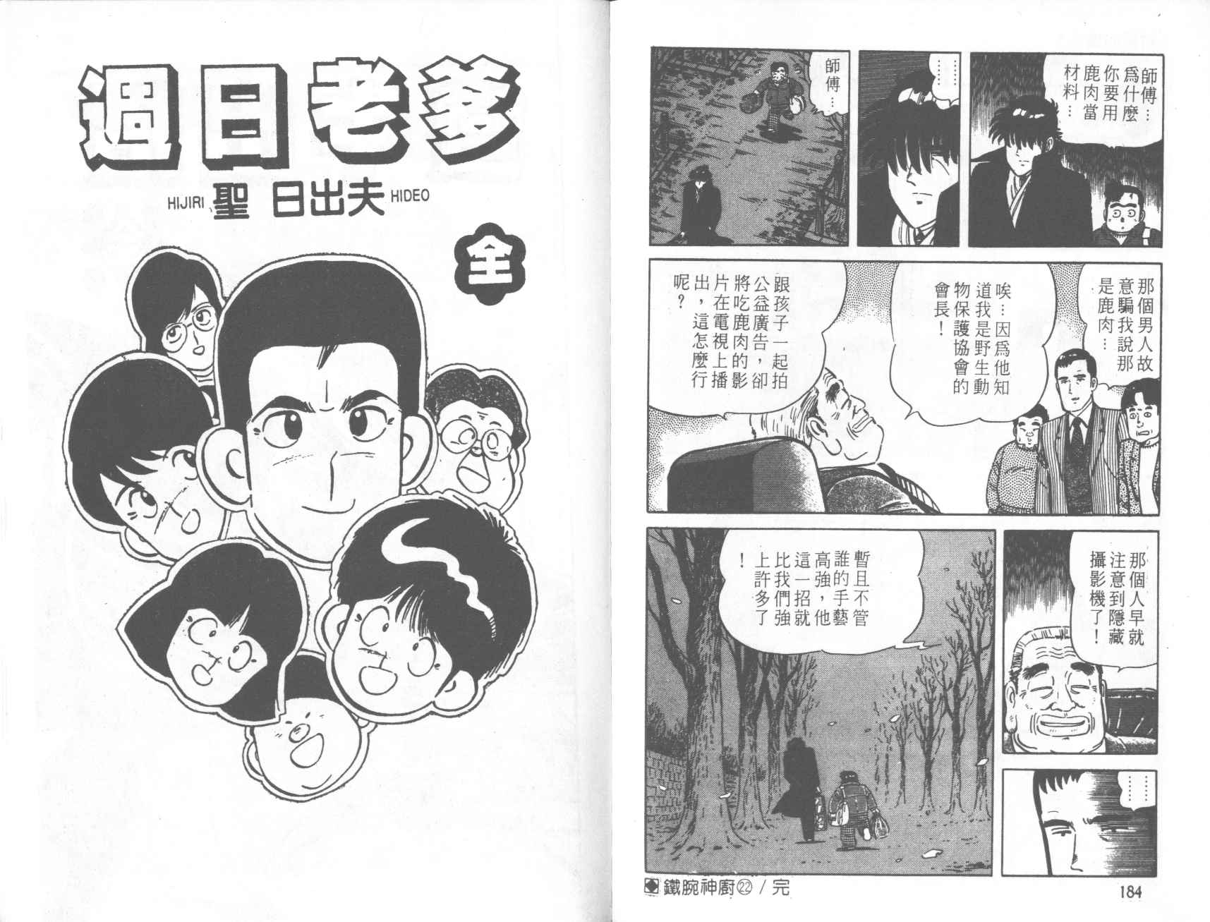 【铁腕神厨】漫画-（VOL22）章节漫画下拉式图片-89.jpg