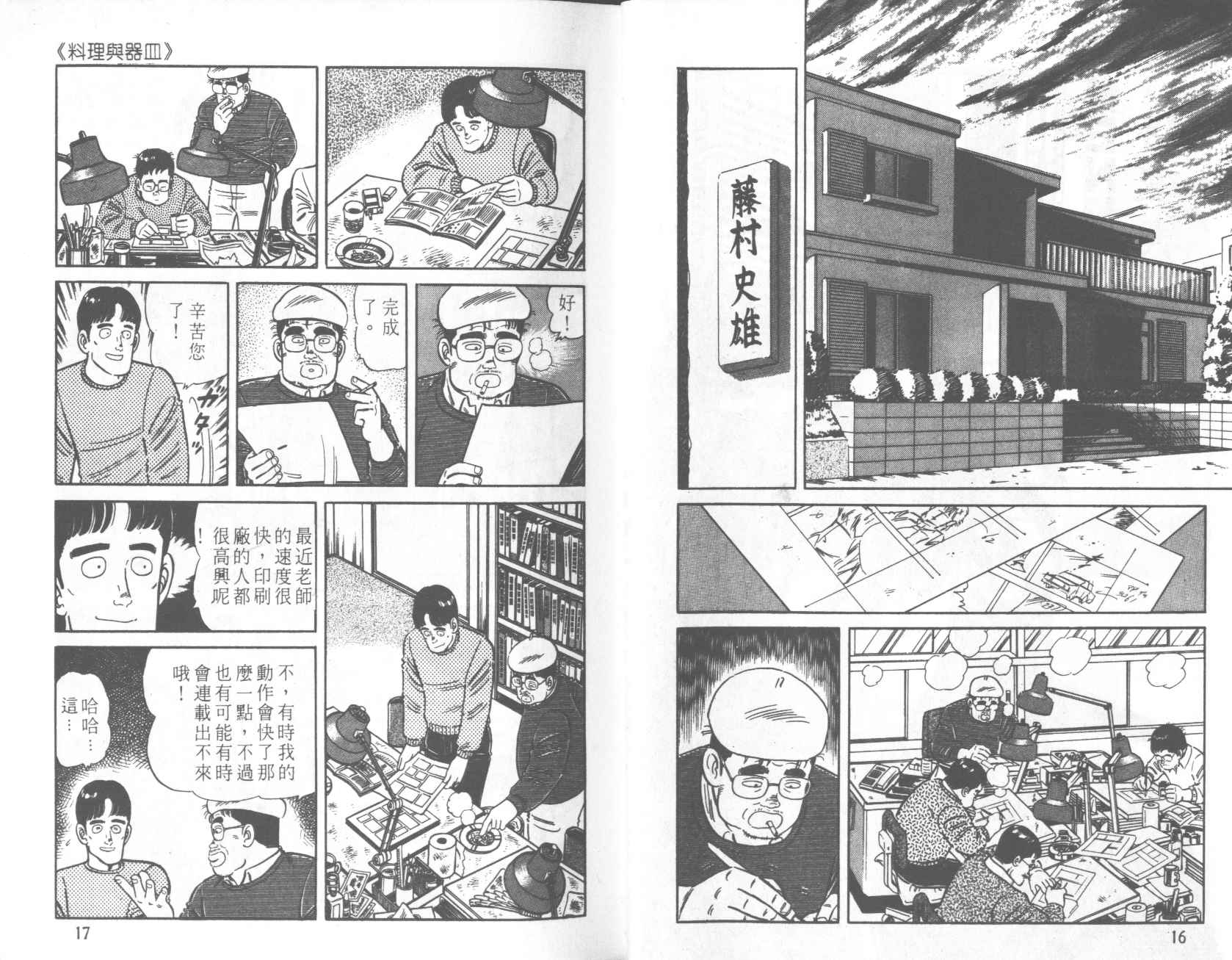 【铁腕神厨】漫画-（VOL22）章节漫画下拉式图片-8.jpg