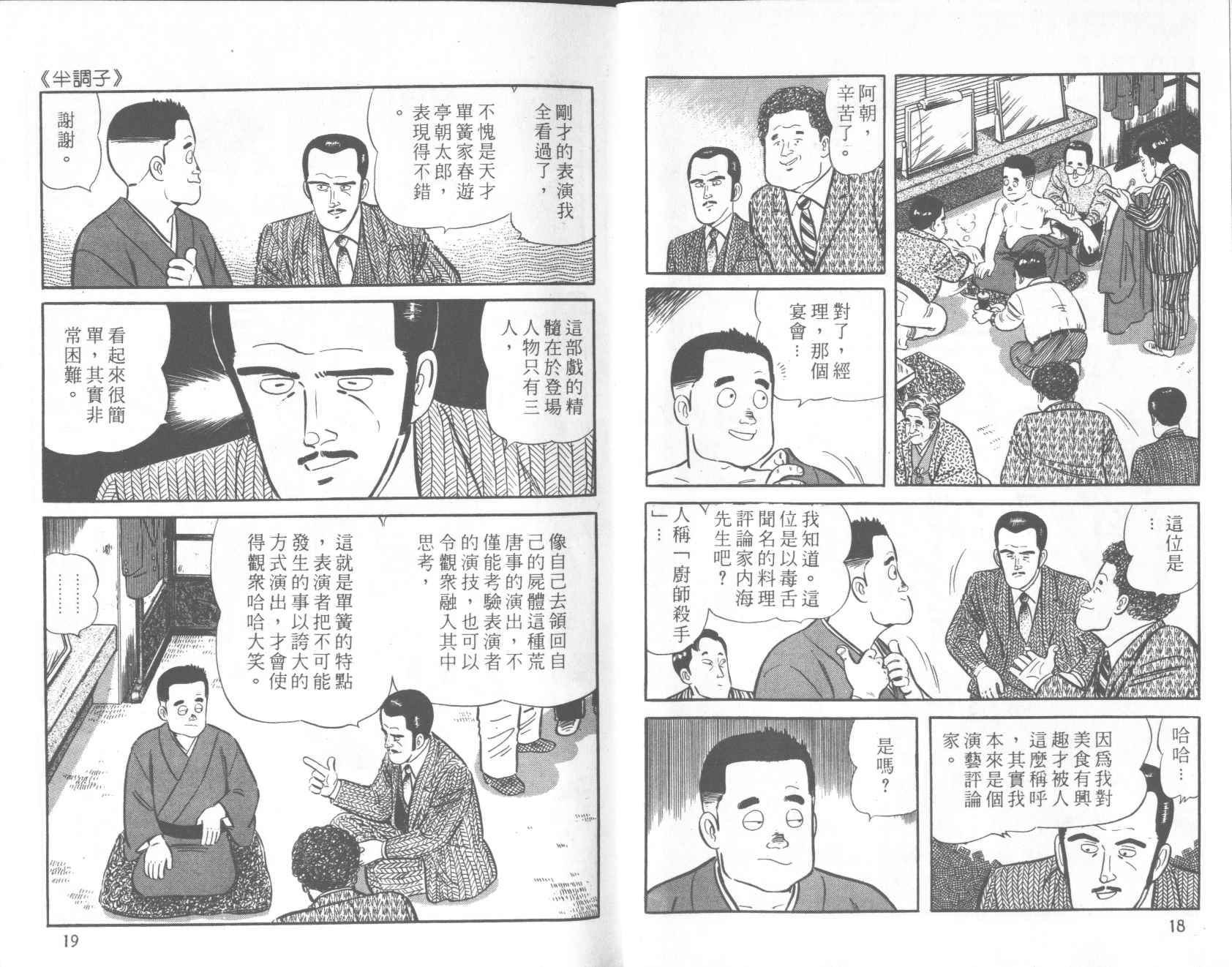 【铁腕神厨】漫画-（VOL28）章节漫画下拉式图片-10.jpg