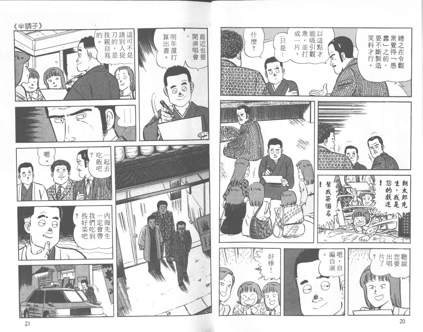 【铁腕神厨】漫画-（VOL28）章节漫画下拉式图片-11.jpg