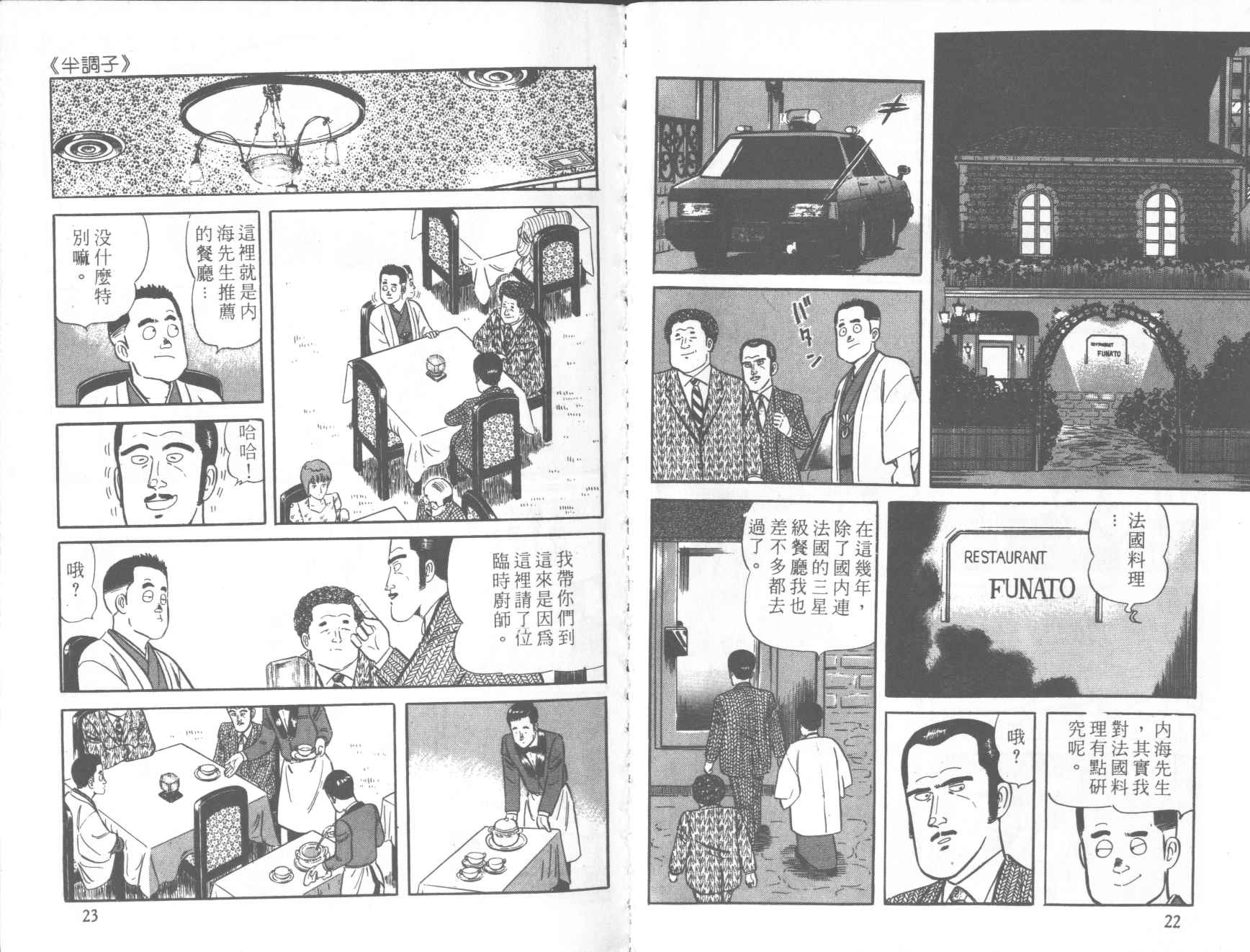 【铁腕神厨】漫画-（VOL28）章节漫画下拉式图片-12.jpg