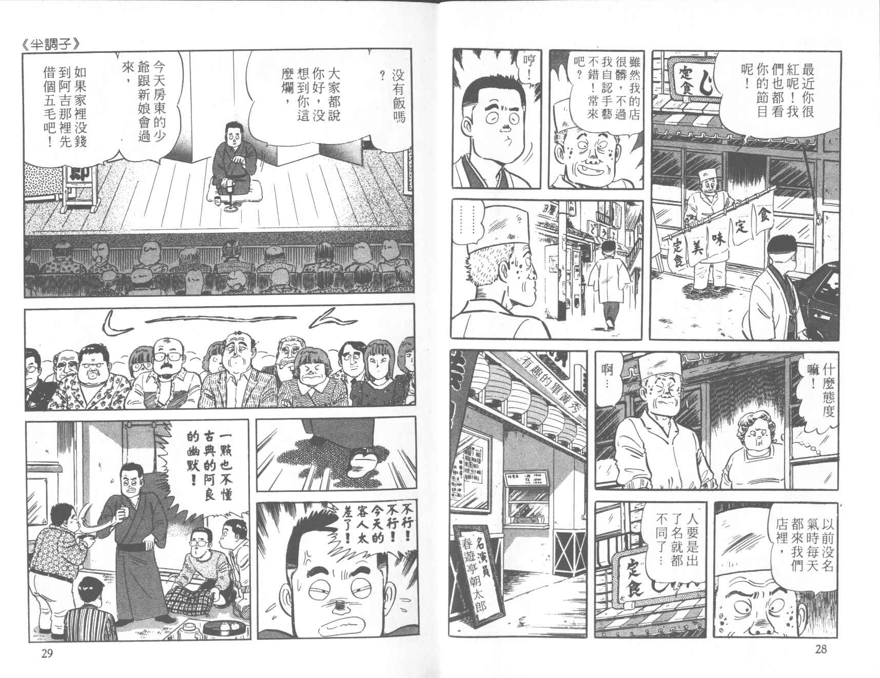 【铁腕神厨】漫画-（VOL28）章节漫画下拉式图片-14.jpg