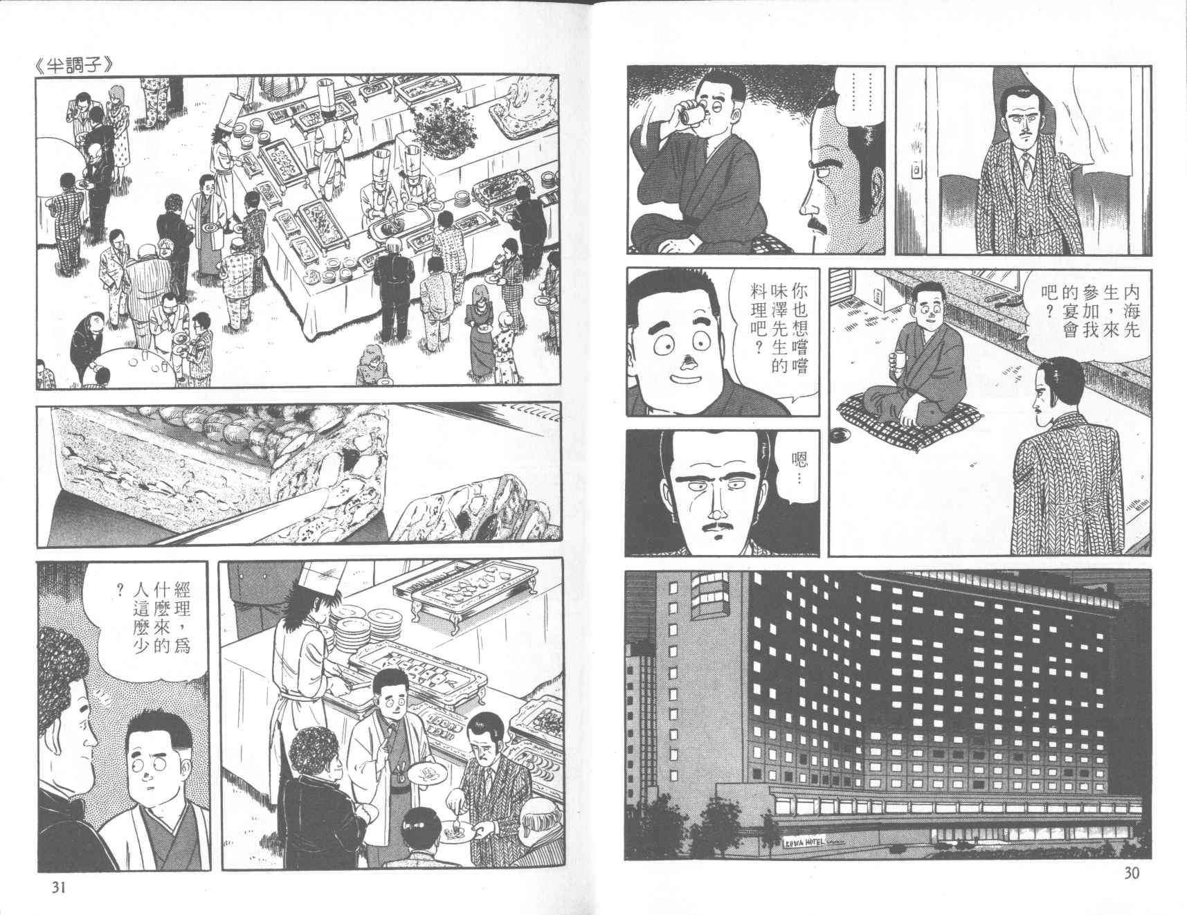 【铁腕神厨】漫画-（VOL28）章节漫画下拉式图片-15.jpg