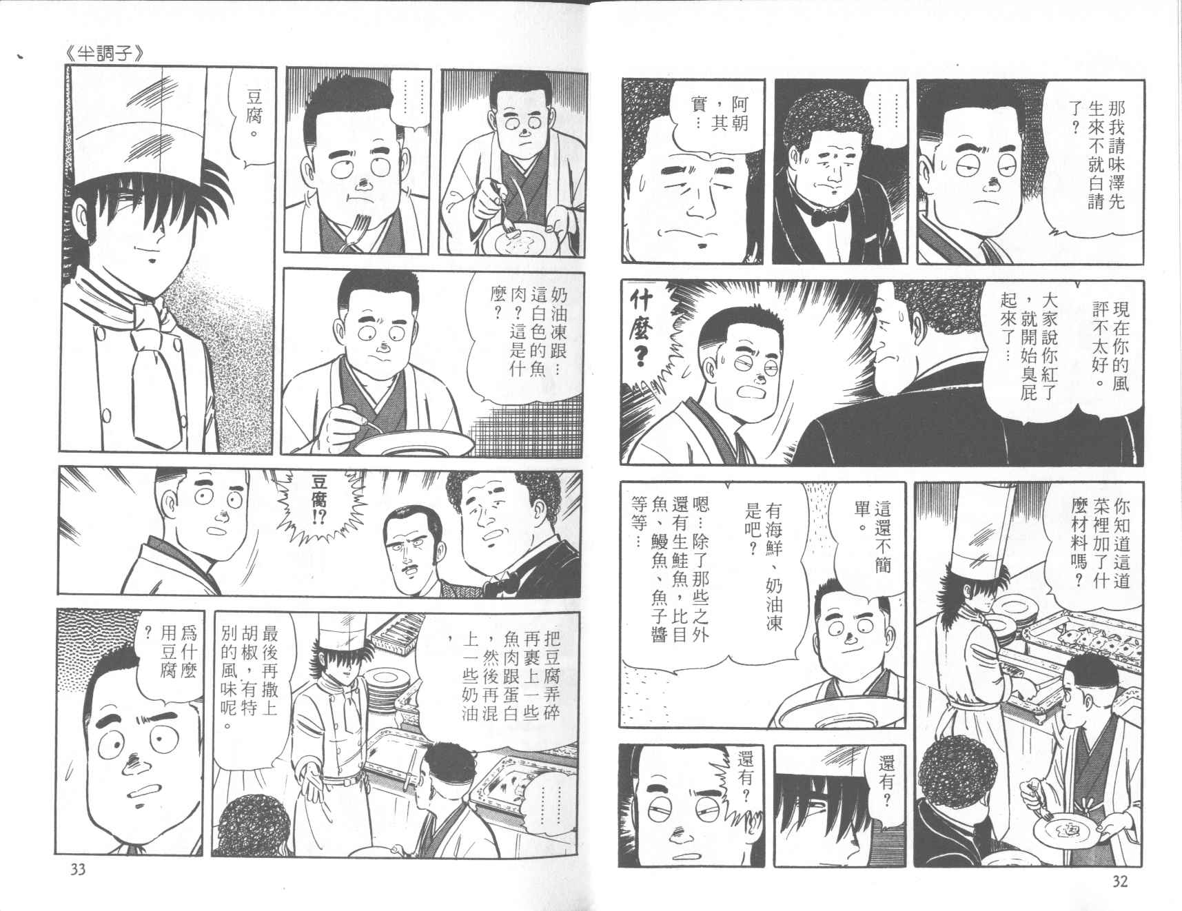 【铁腕神厨】漫画-（VOL28）章节漫画下拉式图片-16.jpg