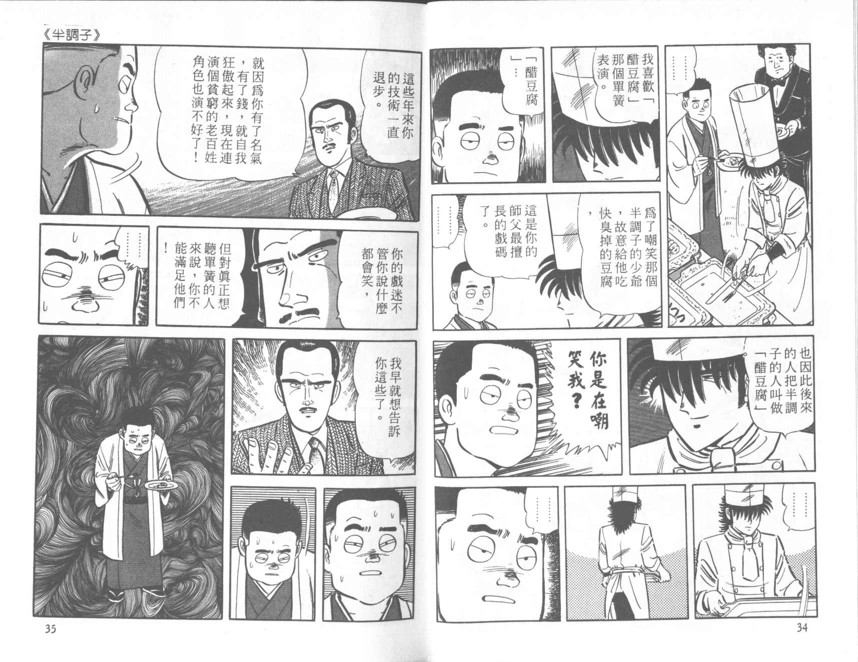【铁腕神厨】漫画-（VOL28）章节漫画下拉式图片-17.jpg
