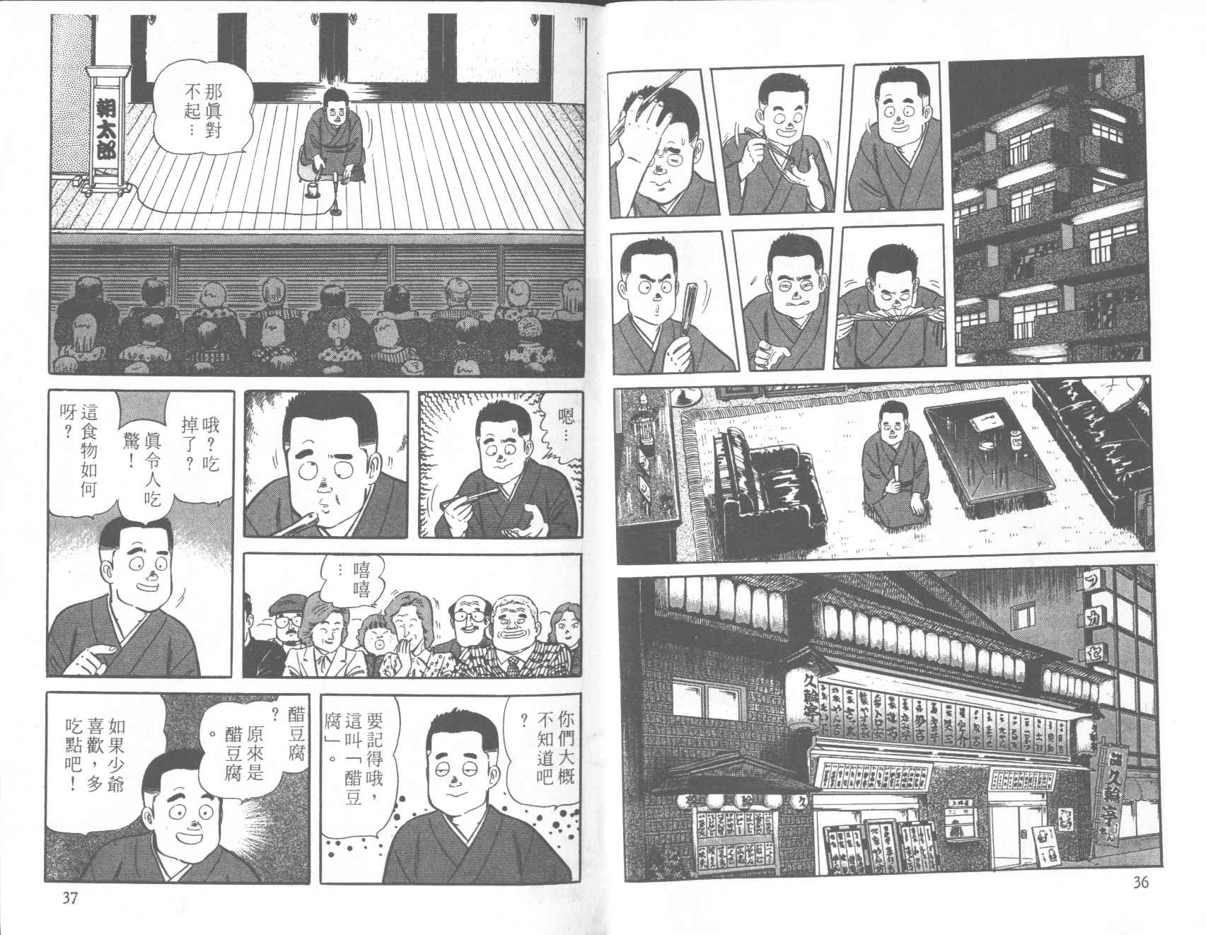 【铁腕神厨】漫画-（VOL28）章节漫画下拉式图片-18.jpg
