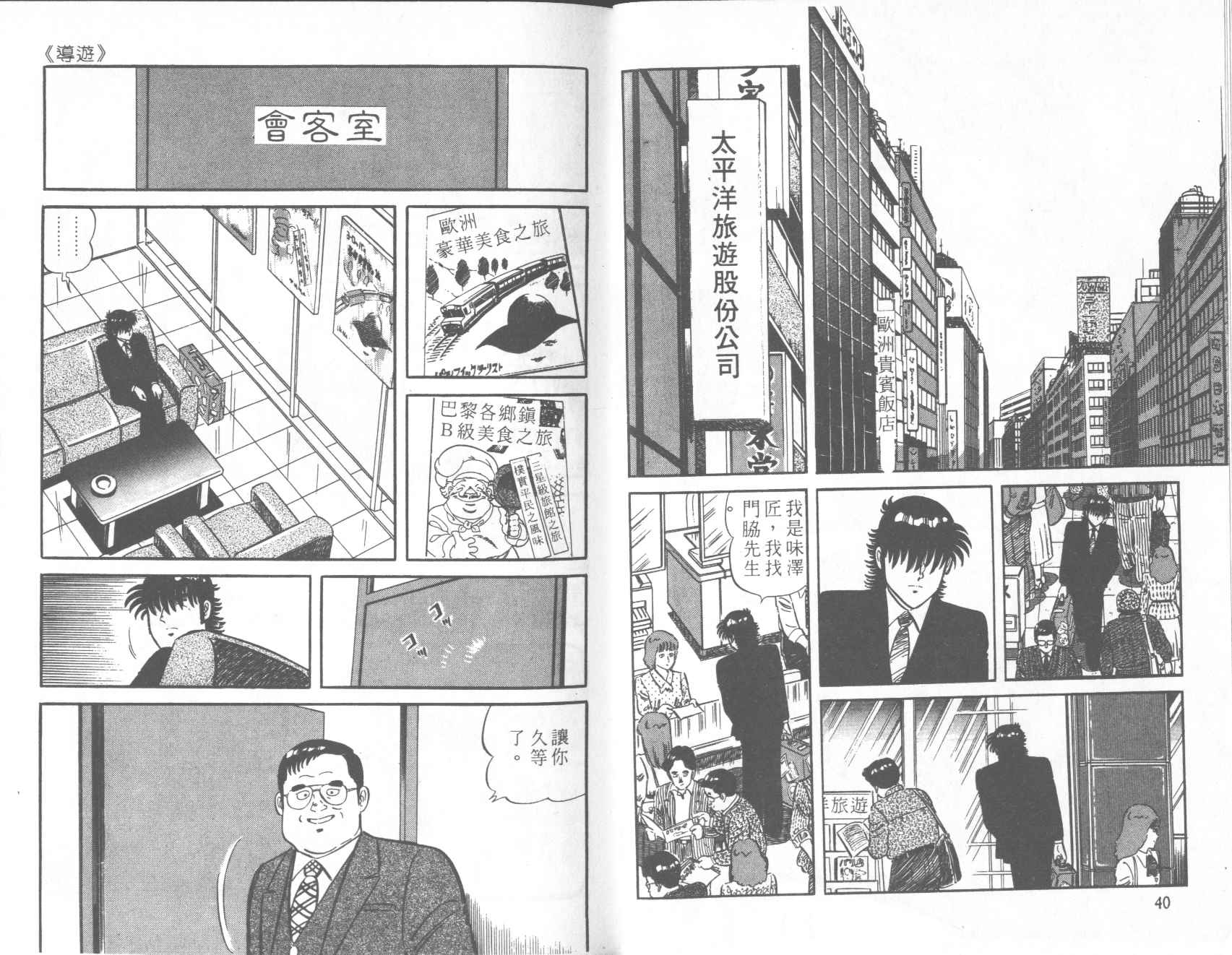 【铁腕神厨】漫画-（VOL28）章节漫画下拉式图片-20.jpg