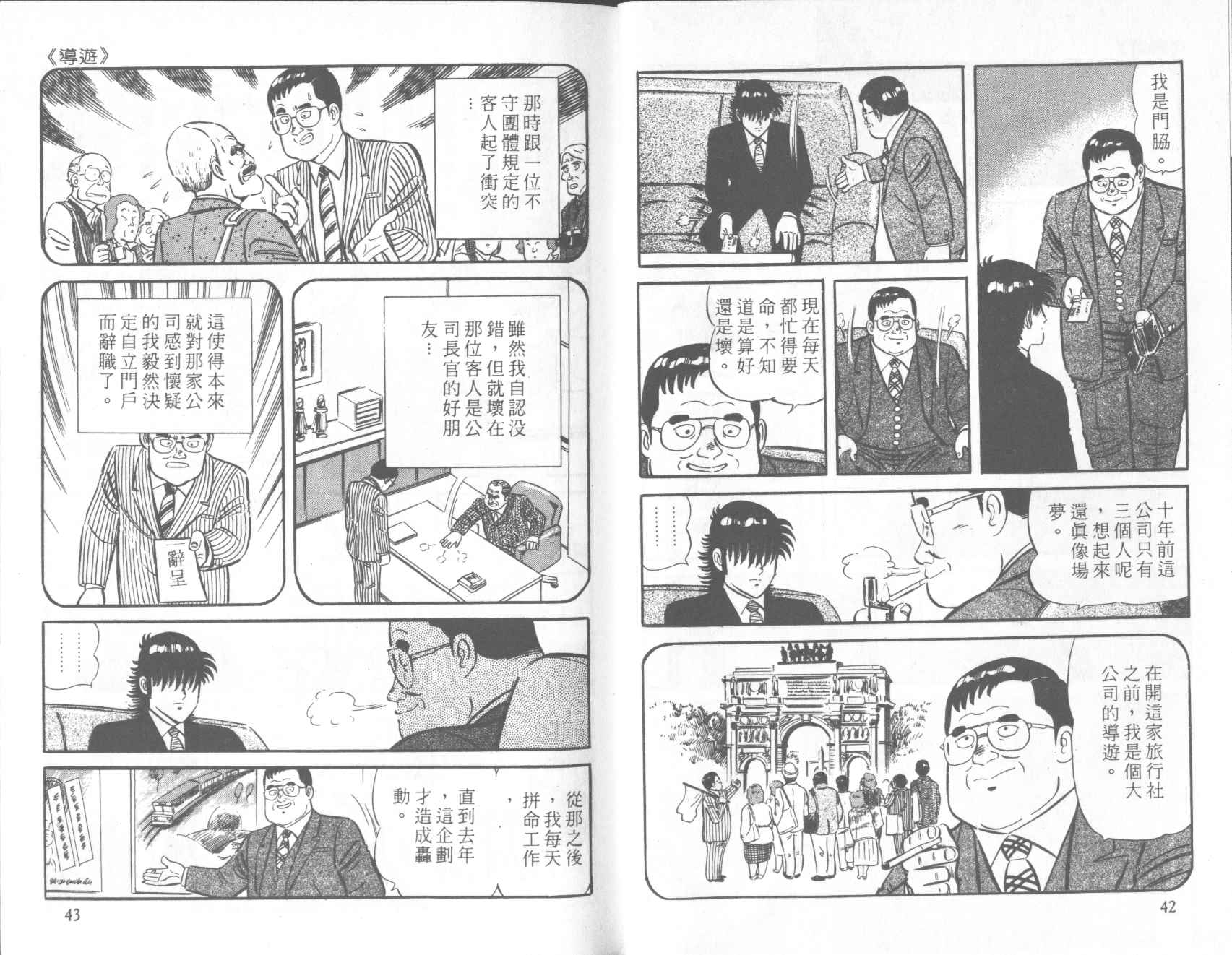 【铁腕神厨】漫画-（VOL28）章节漫画下拉式图片-21.jpg