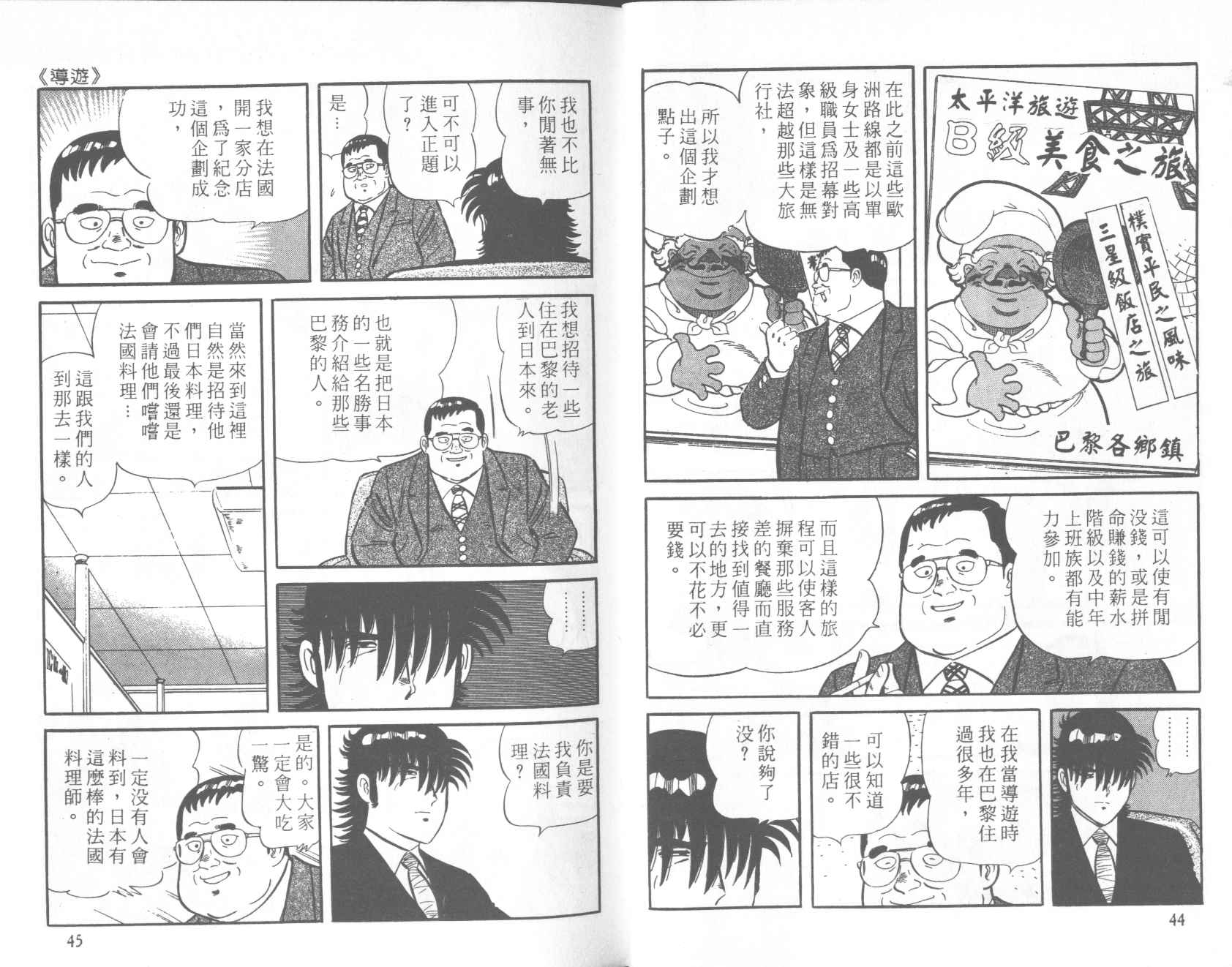 【铁腕神厨】漫画-（VOL28）章节漫画下拉式图片-22.jpg
