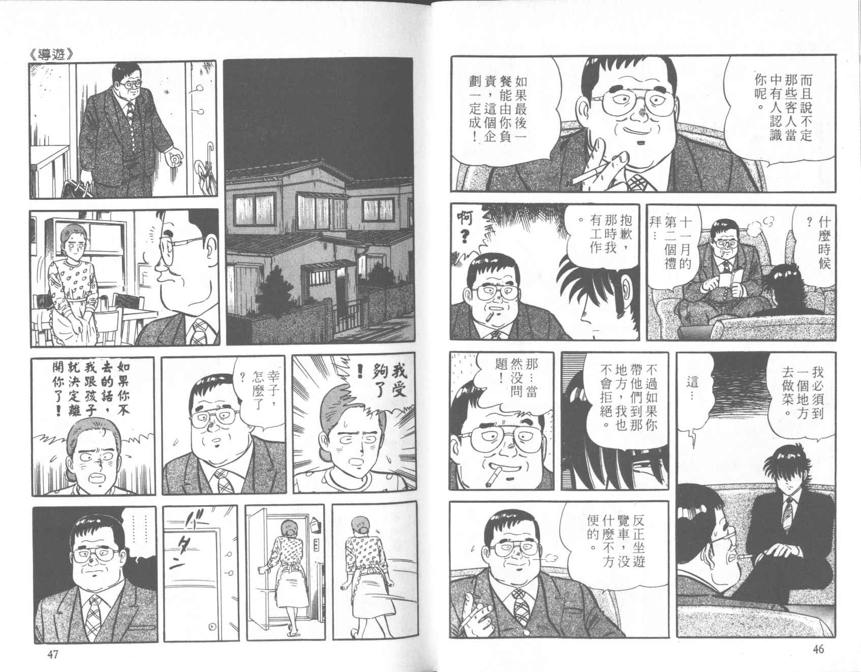 【铁腕神厨】漫画-（VOL28）章节漫画下拉式图片-23.jpg