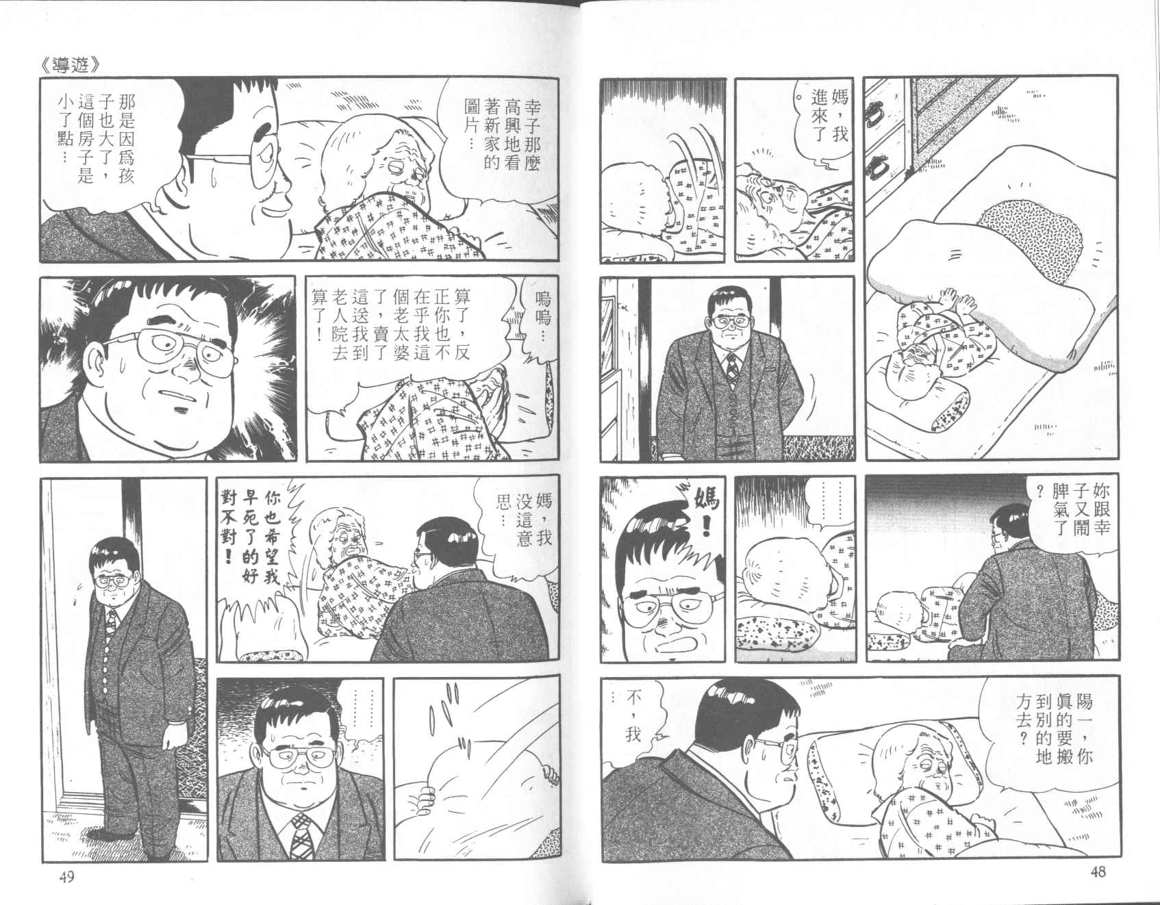 【铁腕神厨】漫画-（VOL28）章节漫画下拉式图片-24.jpg