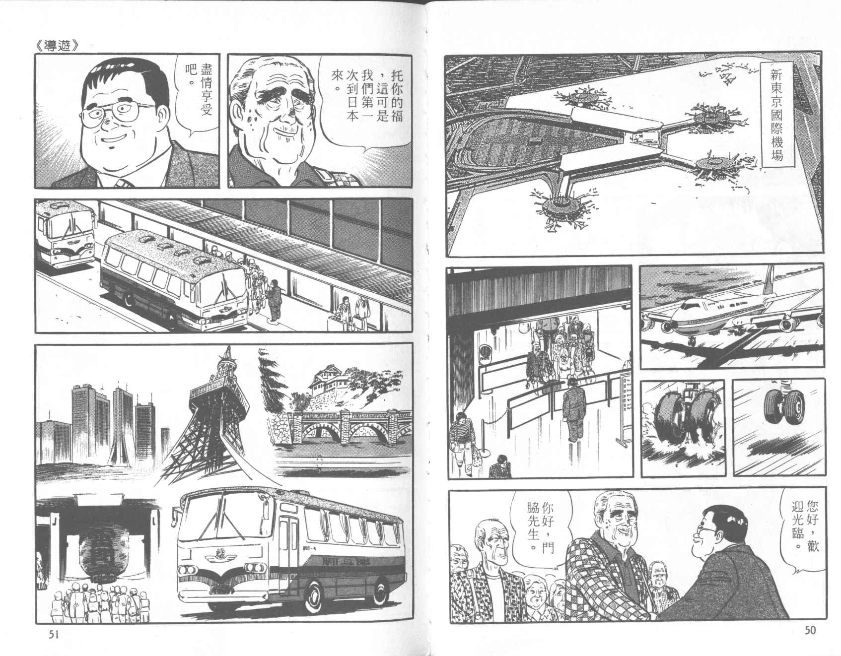【铁腕神厨】漫画-（VOL28）章节漫画下拉式图片-25.jpg