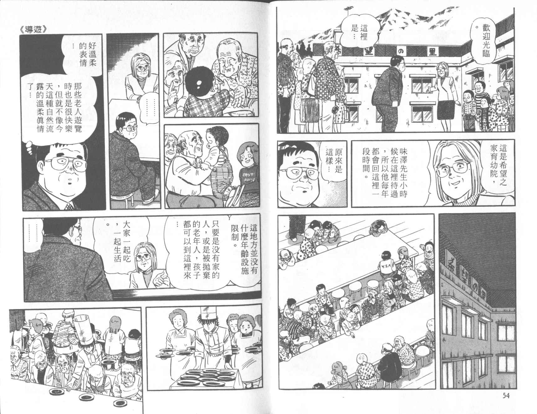 【铁腕神厨】漫画-（VOL28）章节漫画下拉式图片-27.jpg