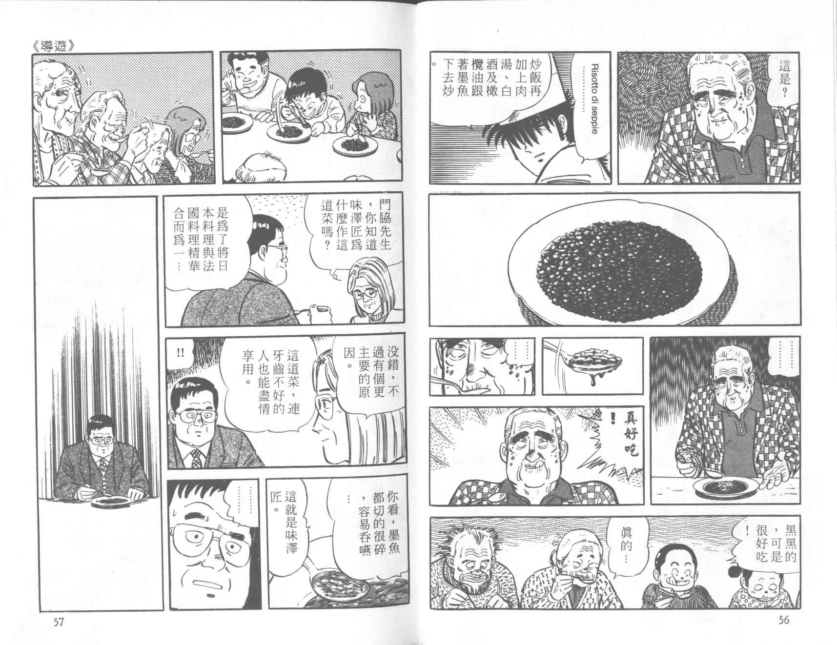 【铁腕神厨】漫画-（VOL28）章节漫画下拉式图片-28.jpg