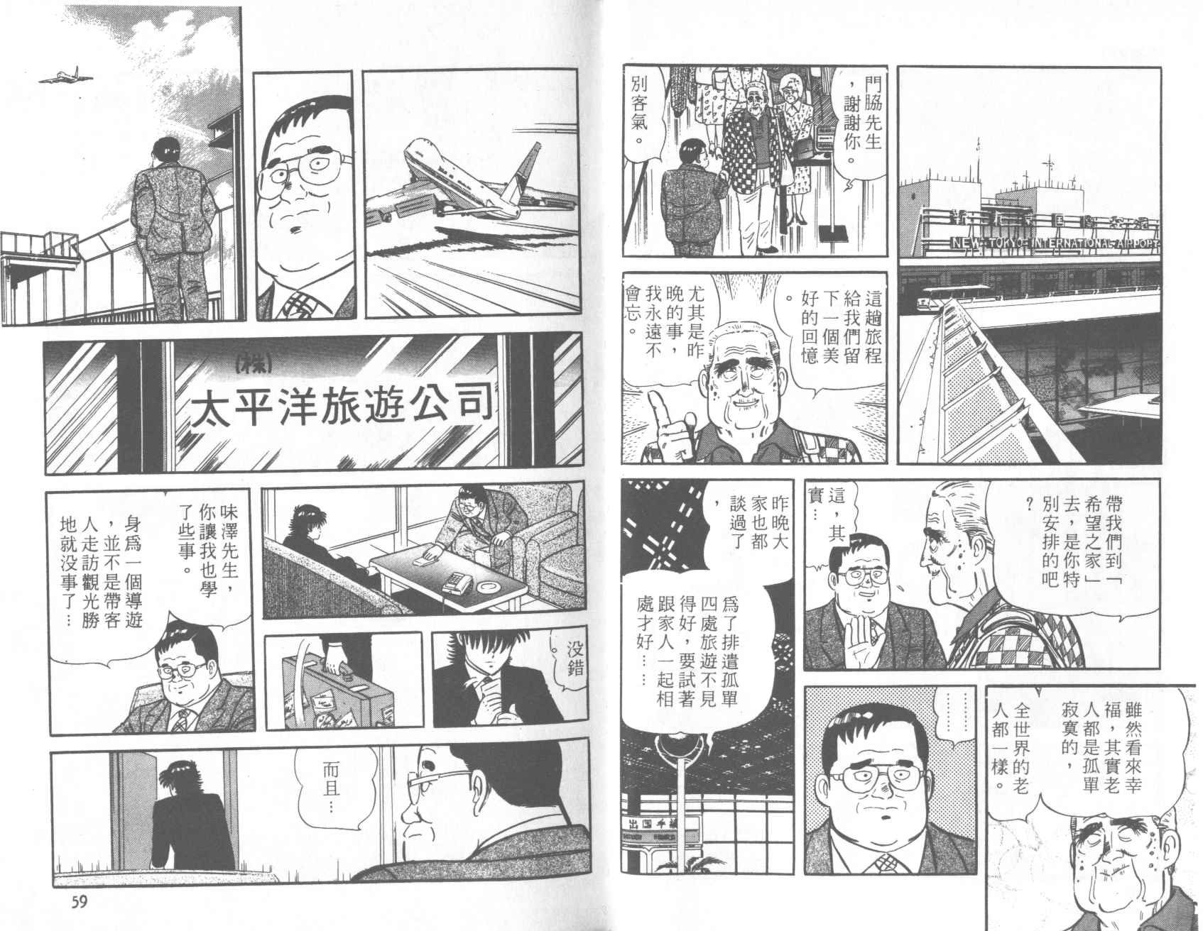 【铁腕神厨】漫画-（VOL28）章节漫画下拉式图片-29.jpg