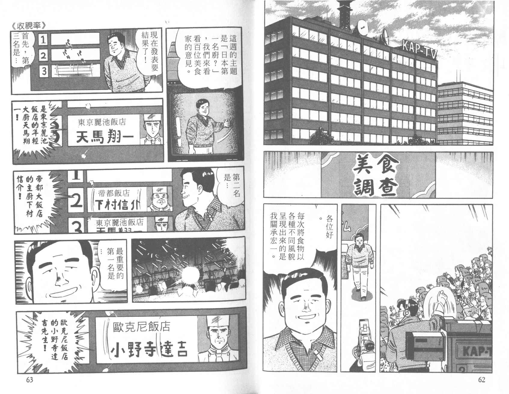 【铁腕神厨】漫画-（VOL28）章节漫画下拉式图片-31.jpg