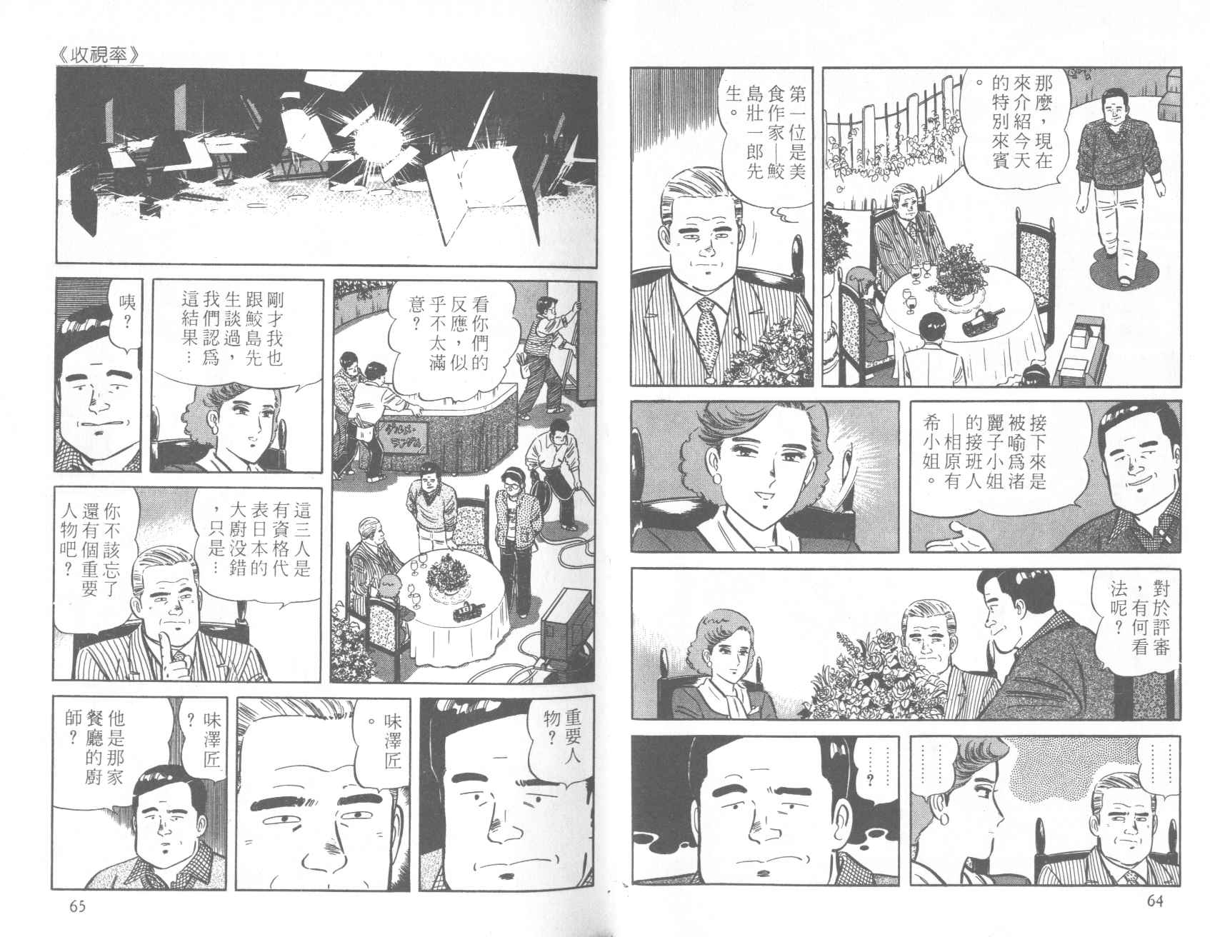 【铁腕神厨】漫画-（VOL28）章节漫画下拉式图片-32.jpg