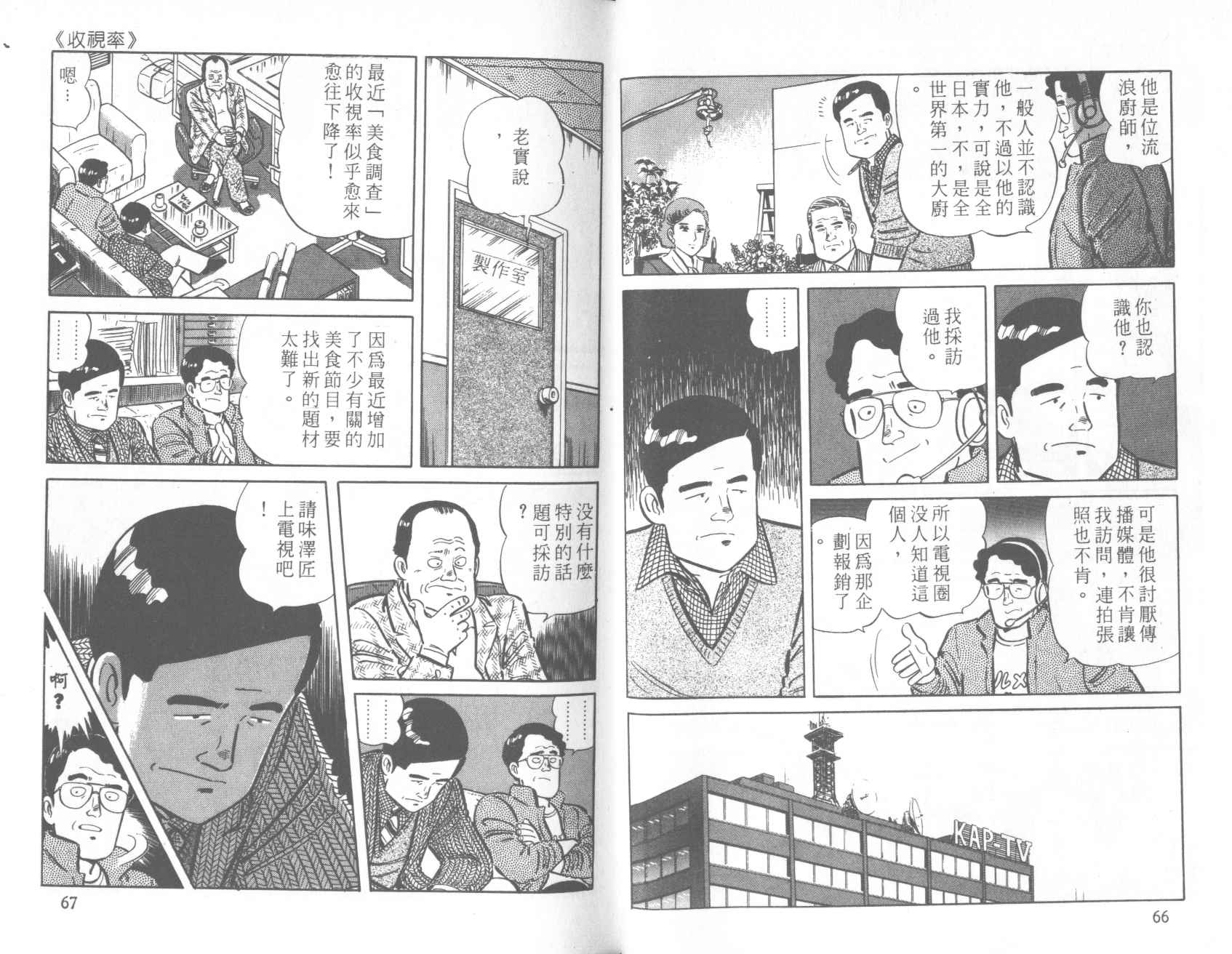 【铁腕神厨】漫画-（VOL28）章节漫画下拉式图片-33.jpg