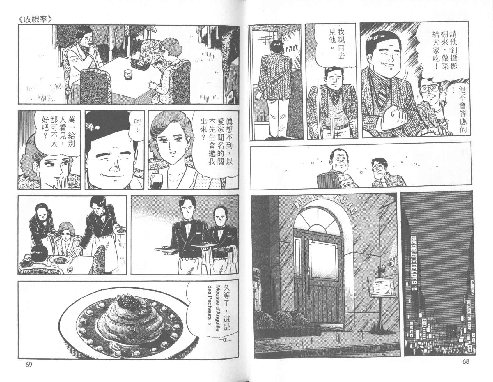 【铁腕神厨】漫画-（VOL28）章节漫画下拉式图片-34.jpg