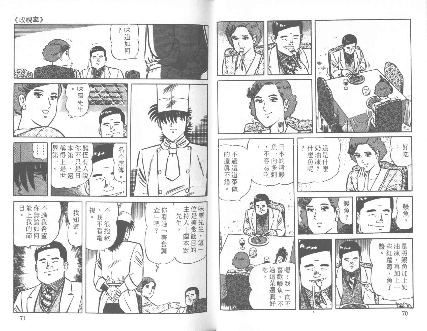 【铁腕神厨】漫画-（VOL28）章节漫画下拉式图片-35.jpg