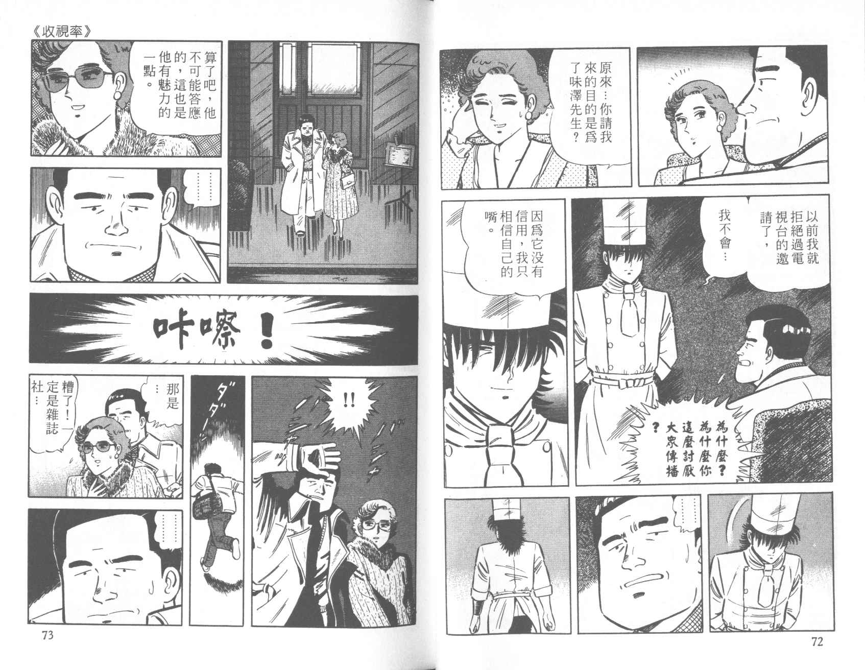 【铁腕神厨】漫画-（VOL28）章节漫画下拉式图片-36.jpg