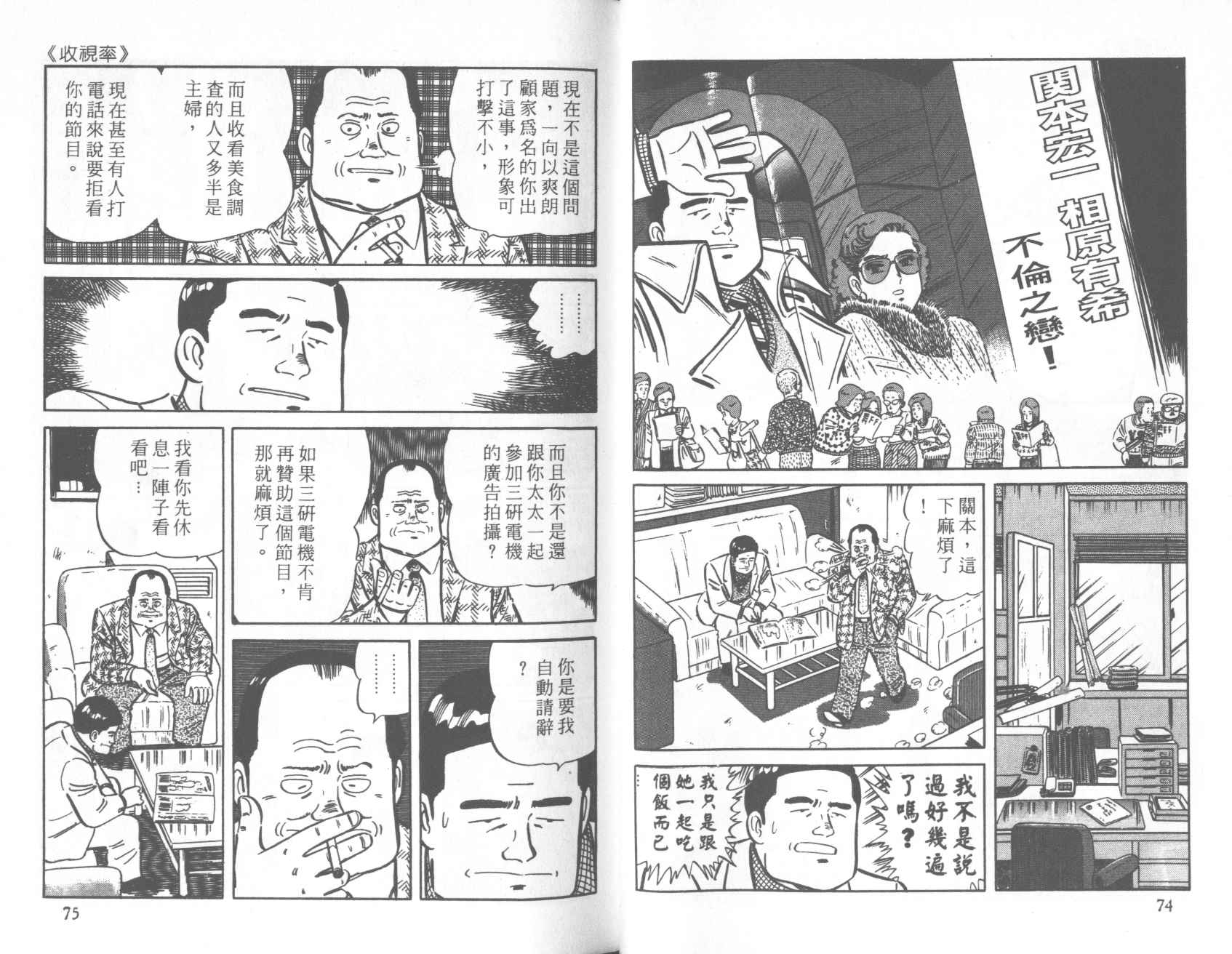 【铁腕神厨】漫画-（VOL28）章节漫画下拉式图片-37.jpg