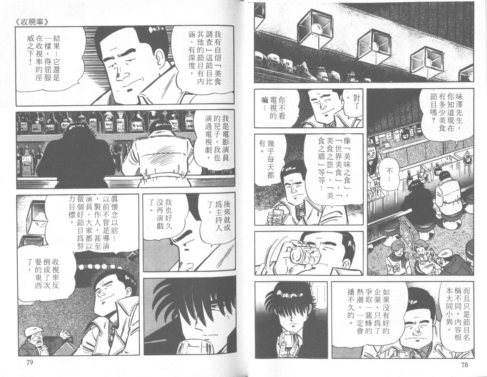 【铁腕神厨】漫画-（VOL28）章节漫画下拉式图片-38.jpg