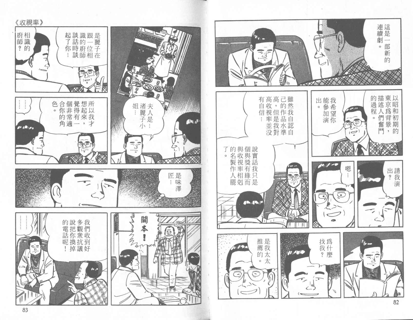 【铁腕神厨】漫画-（VOL28）章节漫画下拉式图片-40.jpg