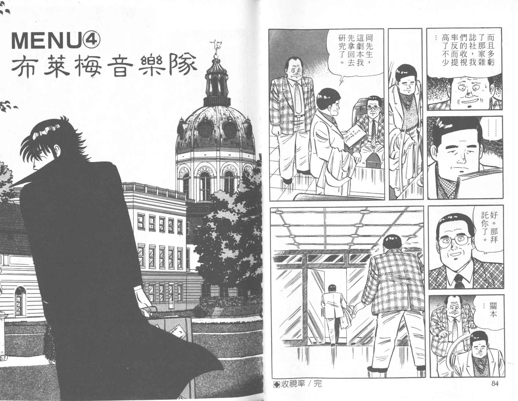 【铁腕神厨】漫画-（VOL28）章节漫画下拉式图片-41.jpg