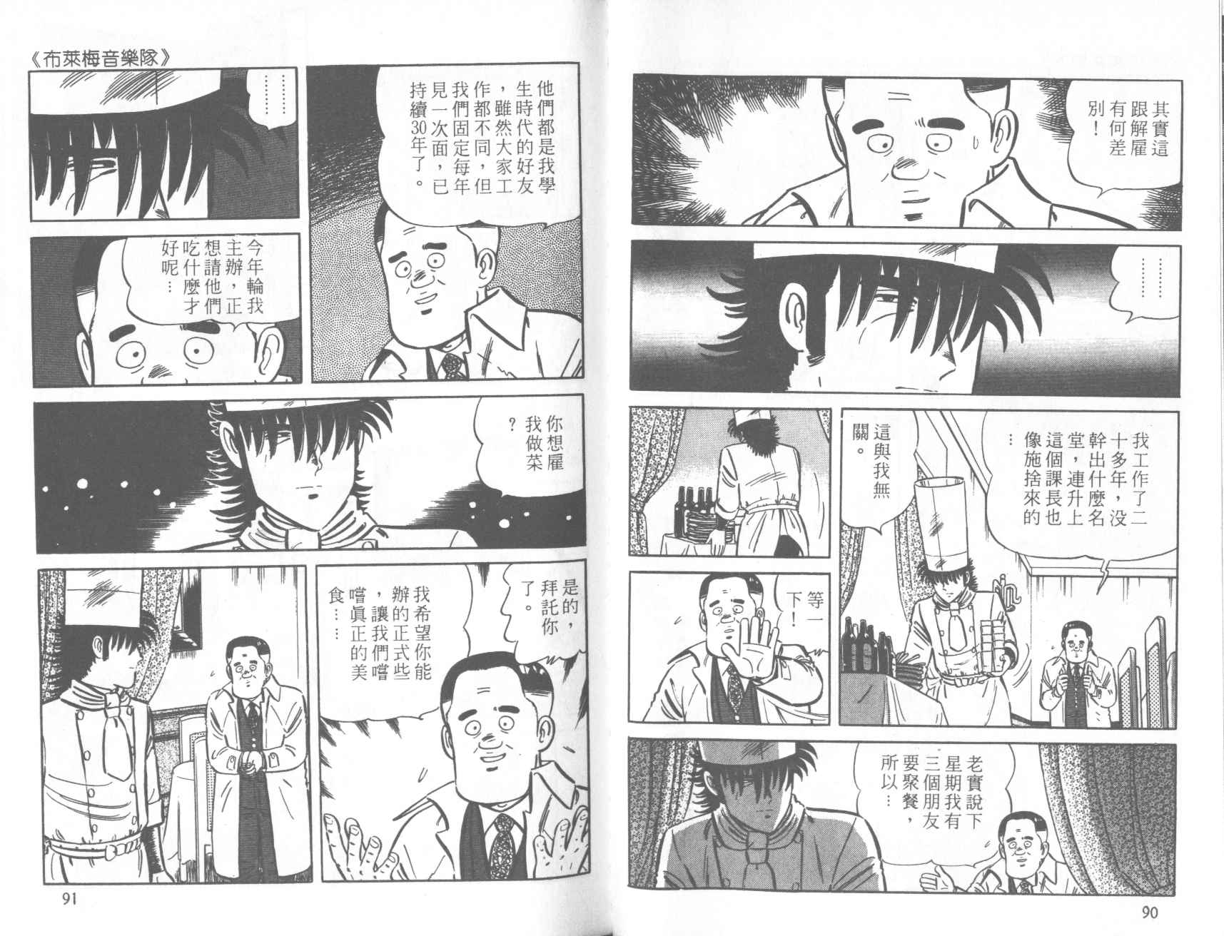 【铁腕神厨】漫画-（VOL28）章节漫画下拉式图片-43.jpg