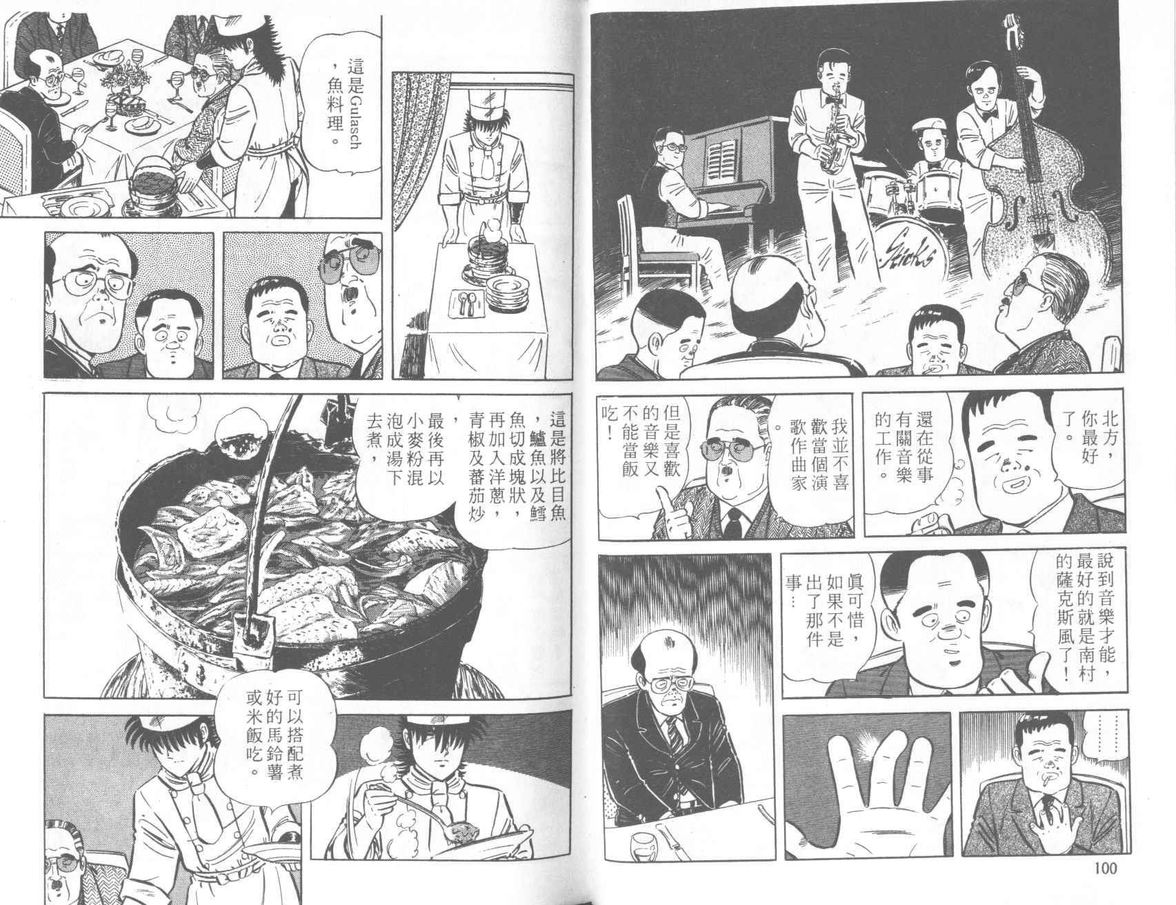 【铁腕神厨】漫画-（VOL28）章节漫画下拉式图片-48.jpg
