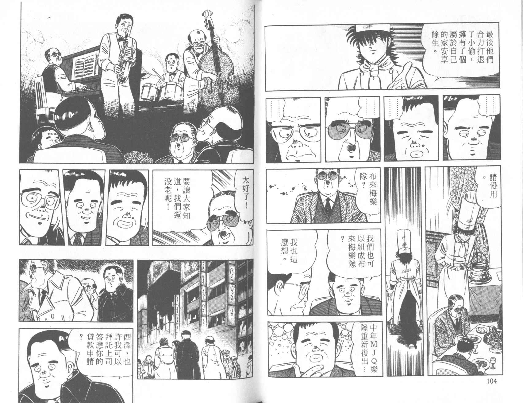 【铁腕神厨】漫画-（VOL28）章节漫画下拉式图片-49.jpg