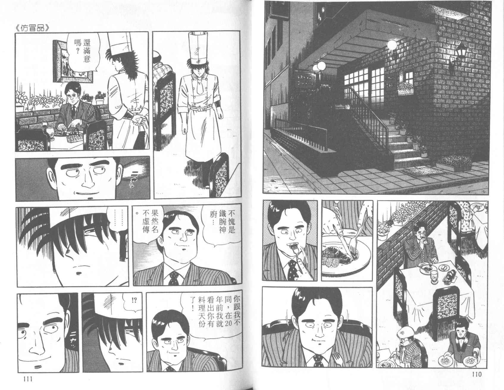 【铁腕神厨】漫画-（VOL28）章节漫画下拉式图片-52.jpg