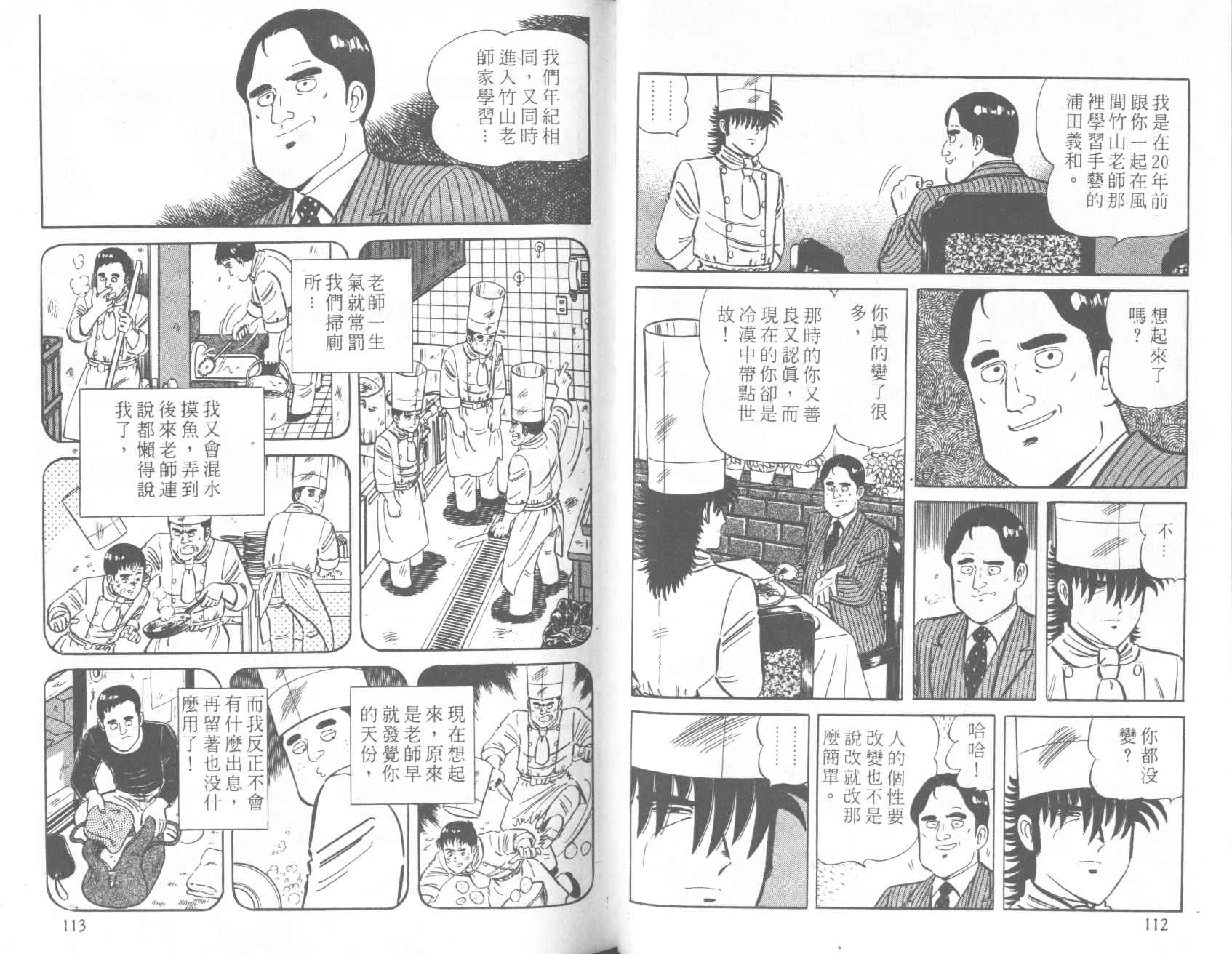 【铁腕神厨】漫画-（VOL28）章节漫画下拉式图片-53.jpg