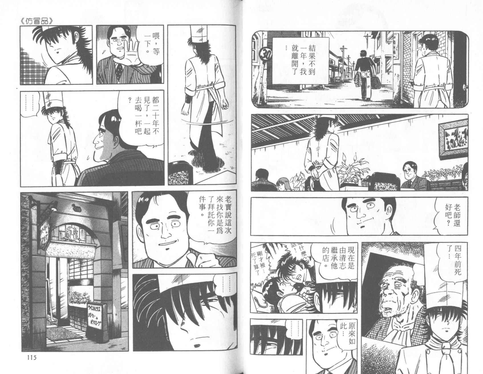 【铁腕神厨】漫画-（VOL28）章节漫画下拉式图片-54.jpg
