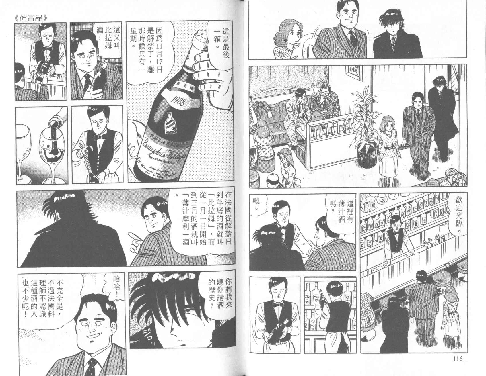 【铁腕神厨】漫画-（VOL28）章节漫画下拉式图片-55.jpg