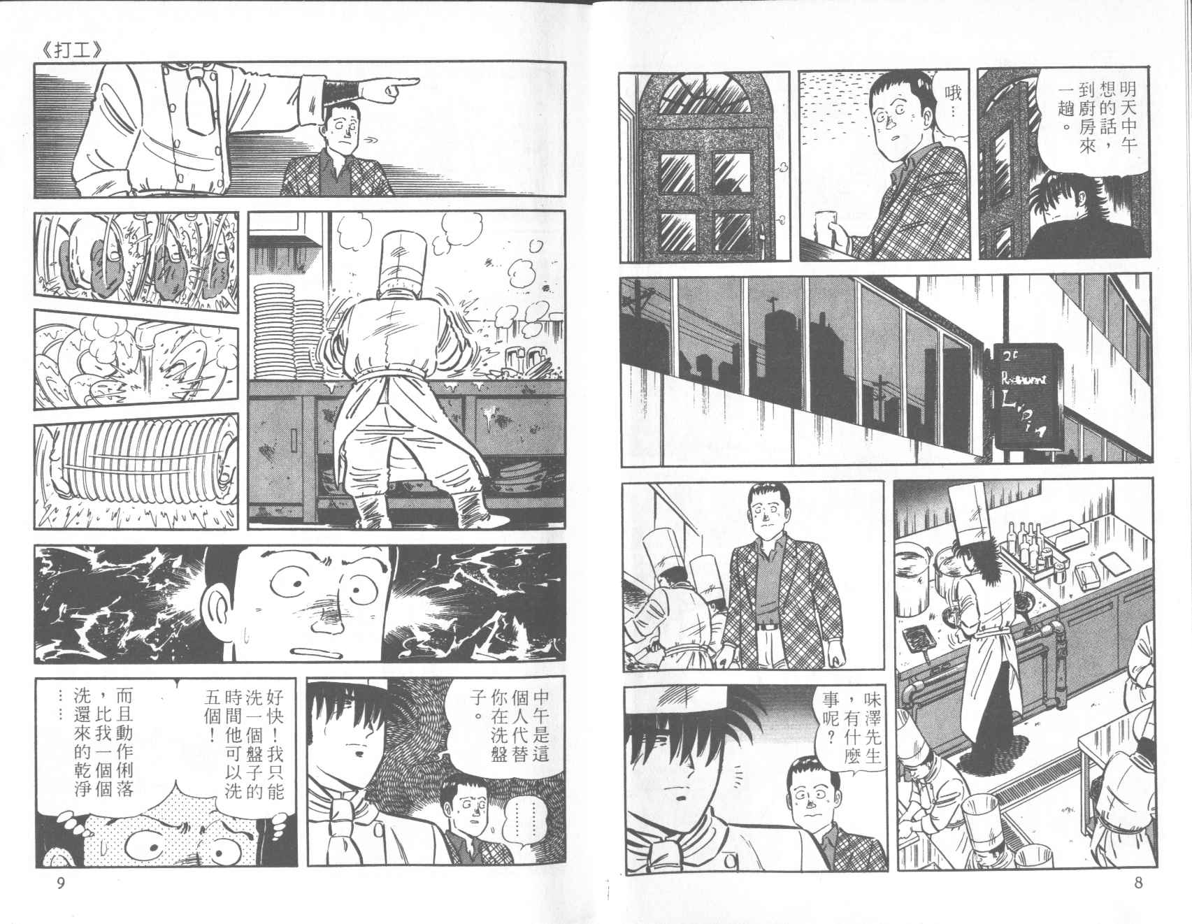 【铁腕神厨】漫画-（VOL28）章节漫画下拉式图片-5.jpg