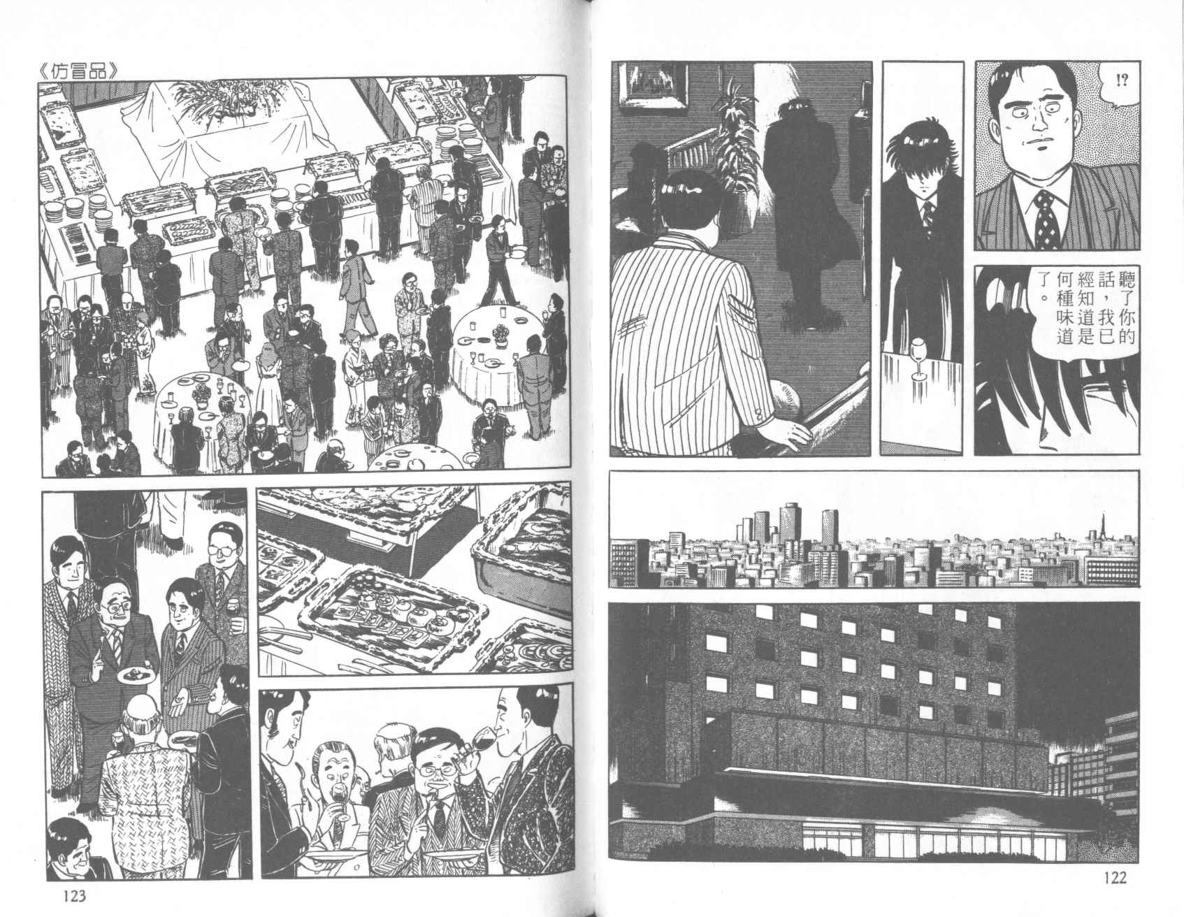 【铁腕神厨】漫画-（VOL28）章节漫画下拉式图片-58.jpg