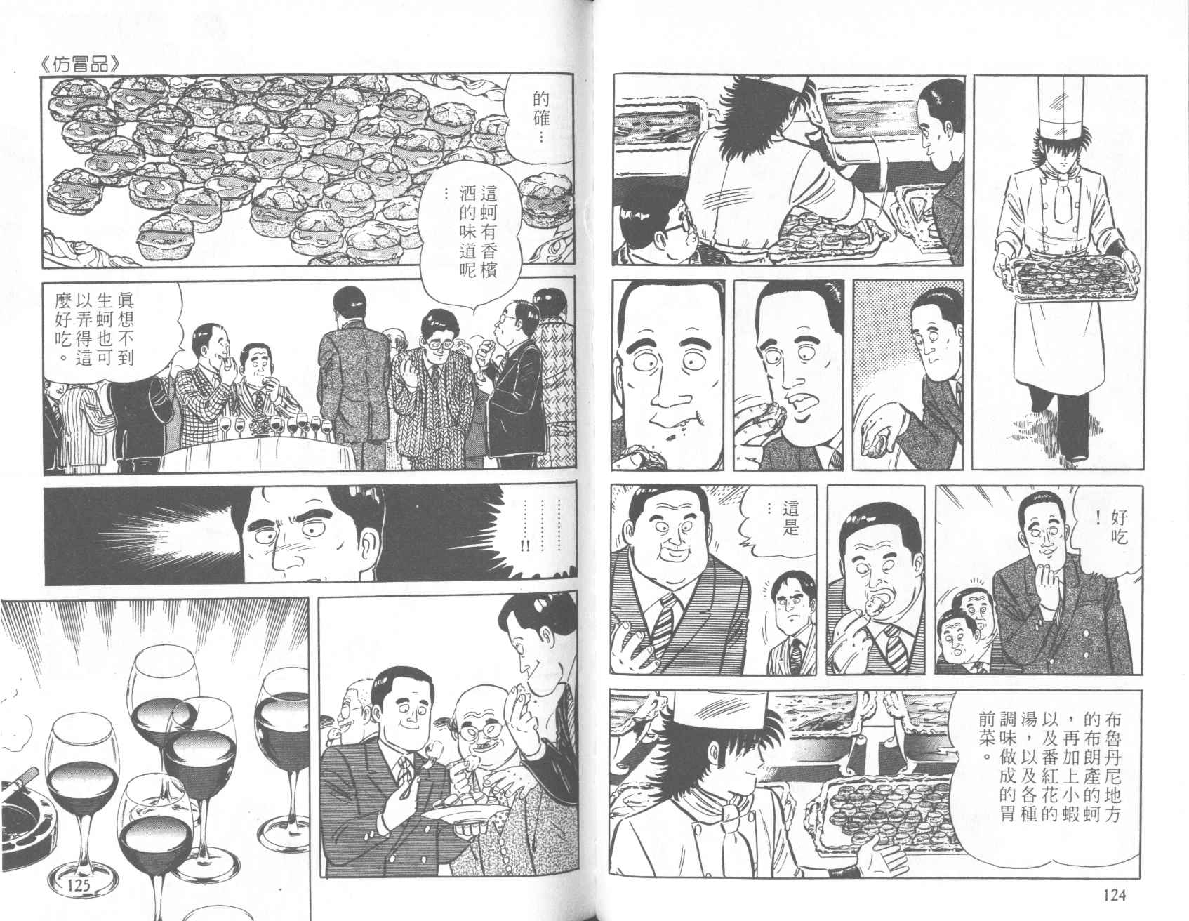 【铁腕神厨】漫画-（VOL28）章节漫画下拉式图片-59.jpg