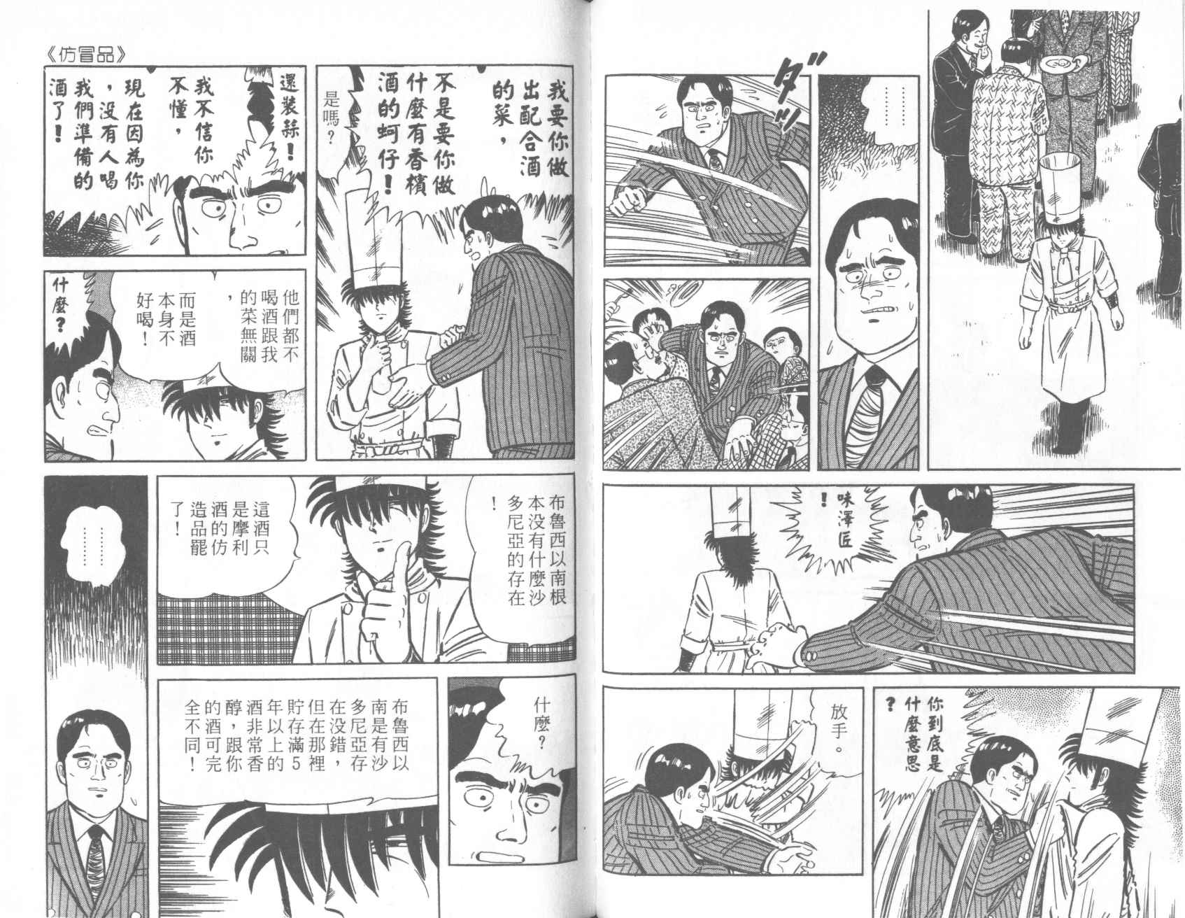 【铁腕神厨】漫画-（VOL28）章节漫画下拉式图片-60.jpg