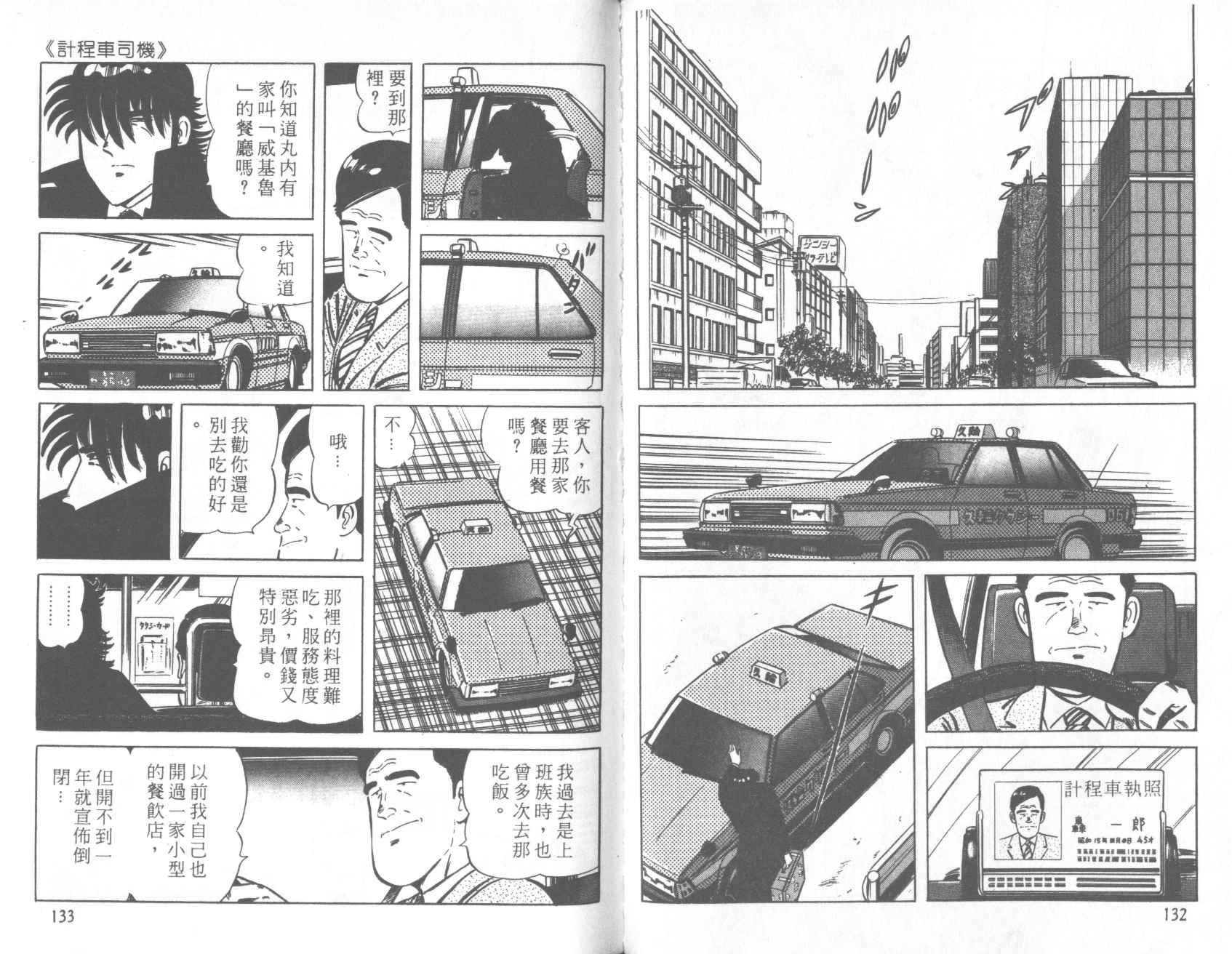 【铁腕神厨】漫画-（VOL28）章节漫画下拉式图片-63.jpg