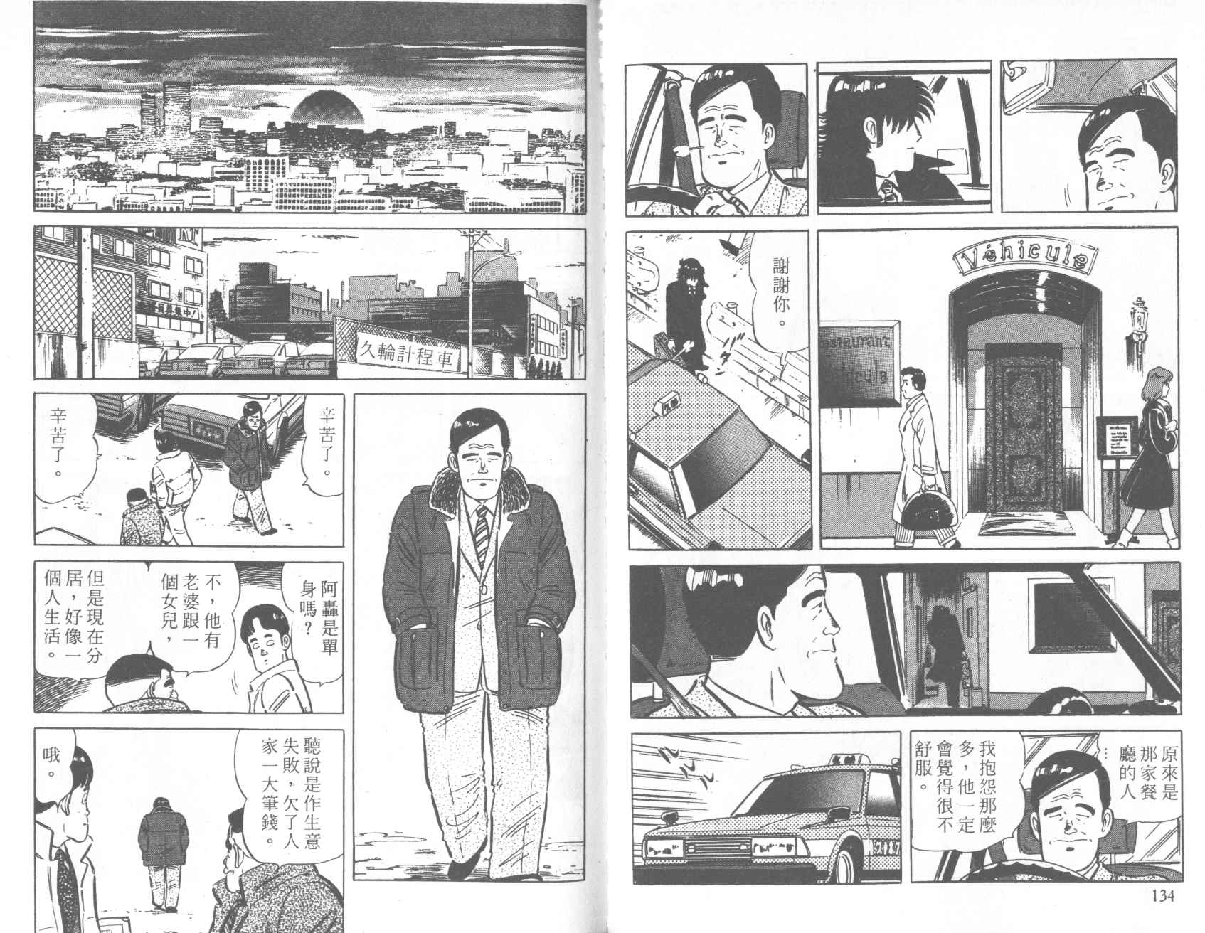 【铁腕神厨】漫画-（VOL28）章节漫画下拉式图片-64.jpg